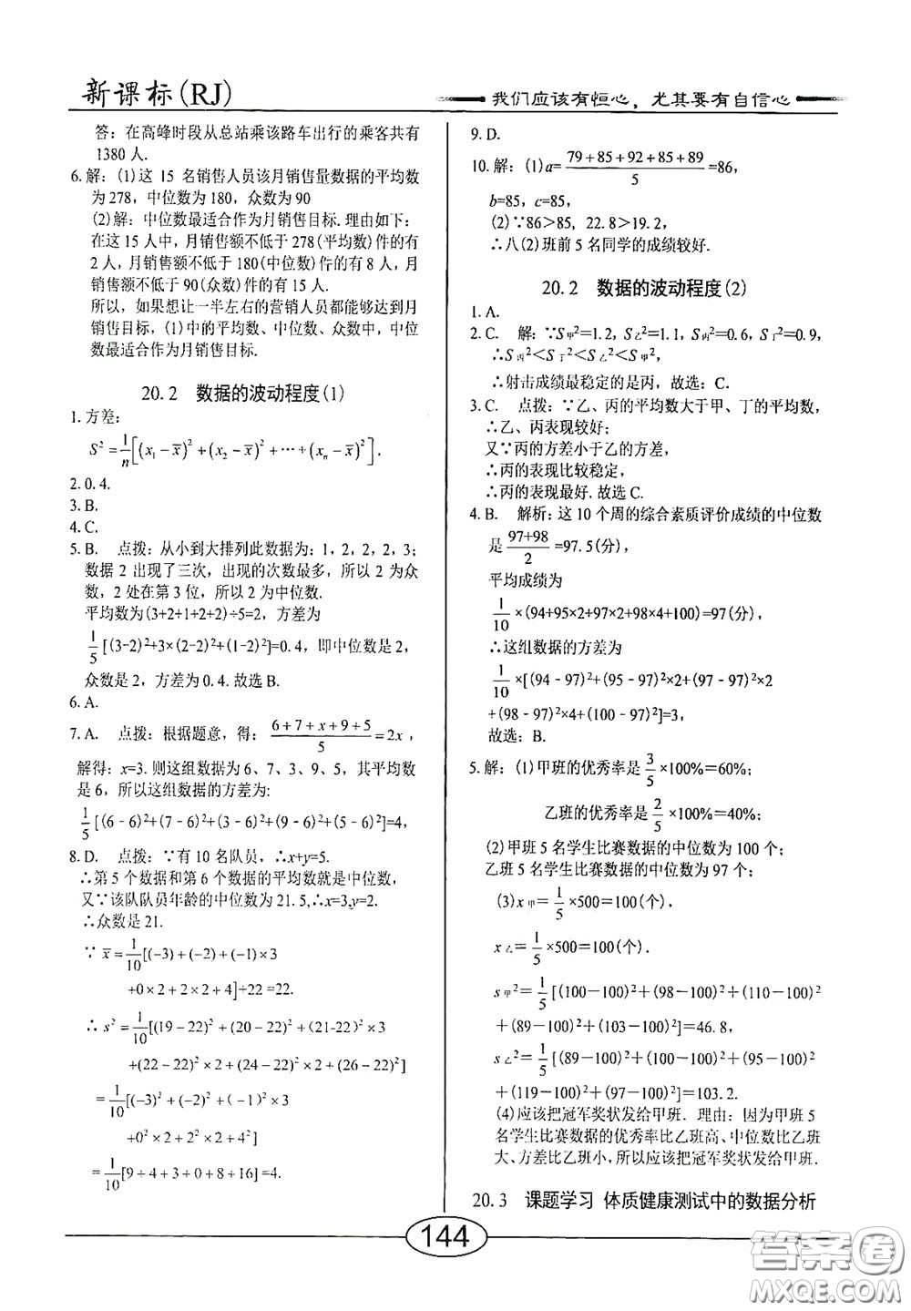 陽(yáng)光出版社2020新編隨堂10分鐘八年級(jí)數(shù)學(xué)下冊(cè)人教版答案