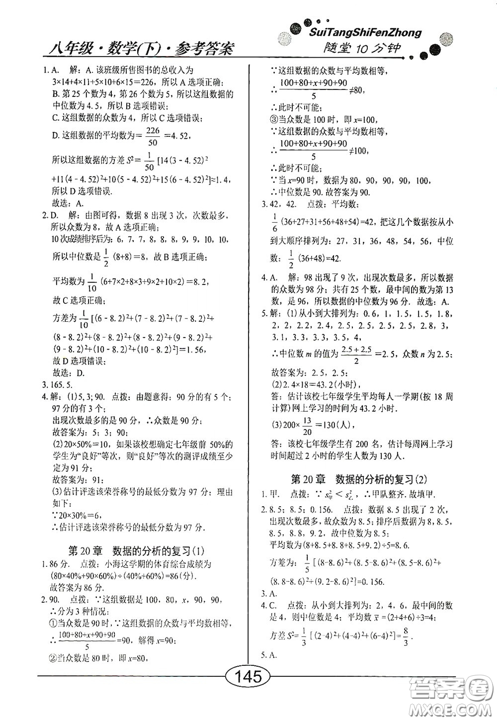 陽(yáng)光出版社2020新編隨堂10分鐘八年級(jí)數(shù)學(xué)下冊(cè)人教版答案