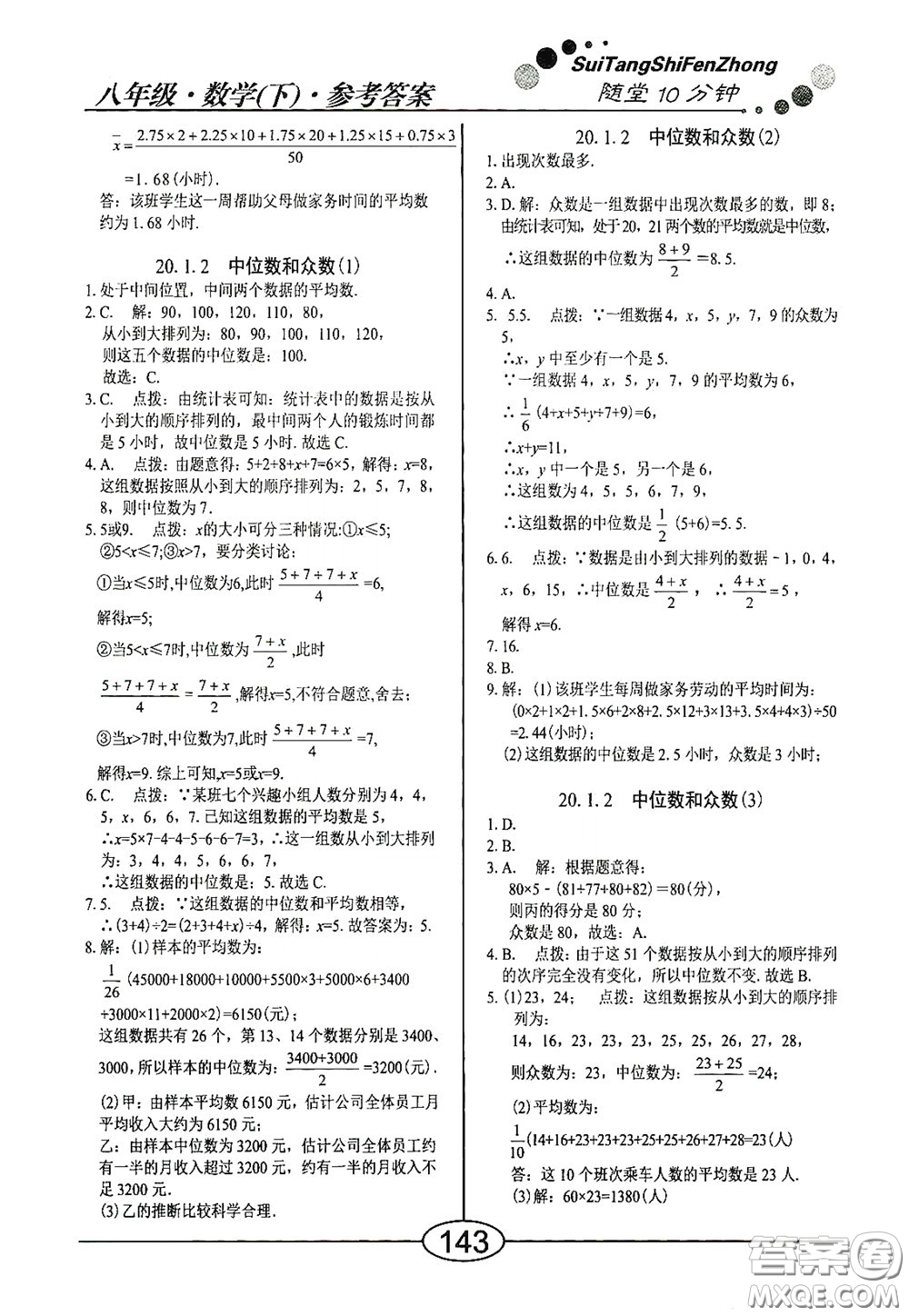 陽(yáng)光出版社2020新編隨堂10分鐘八年級(jí)數(shù)學(xué)下冊(cè)人教版答案