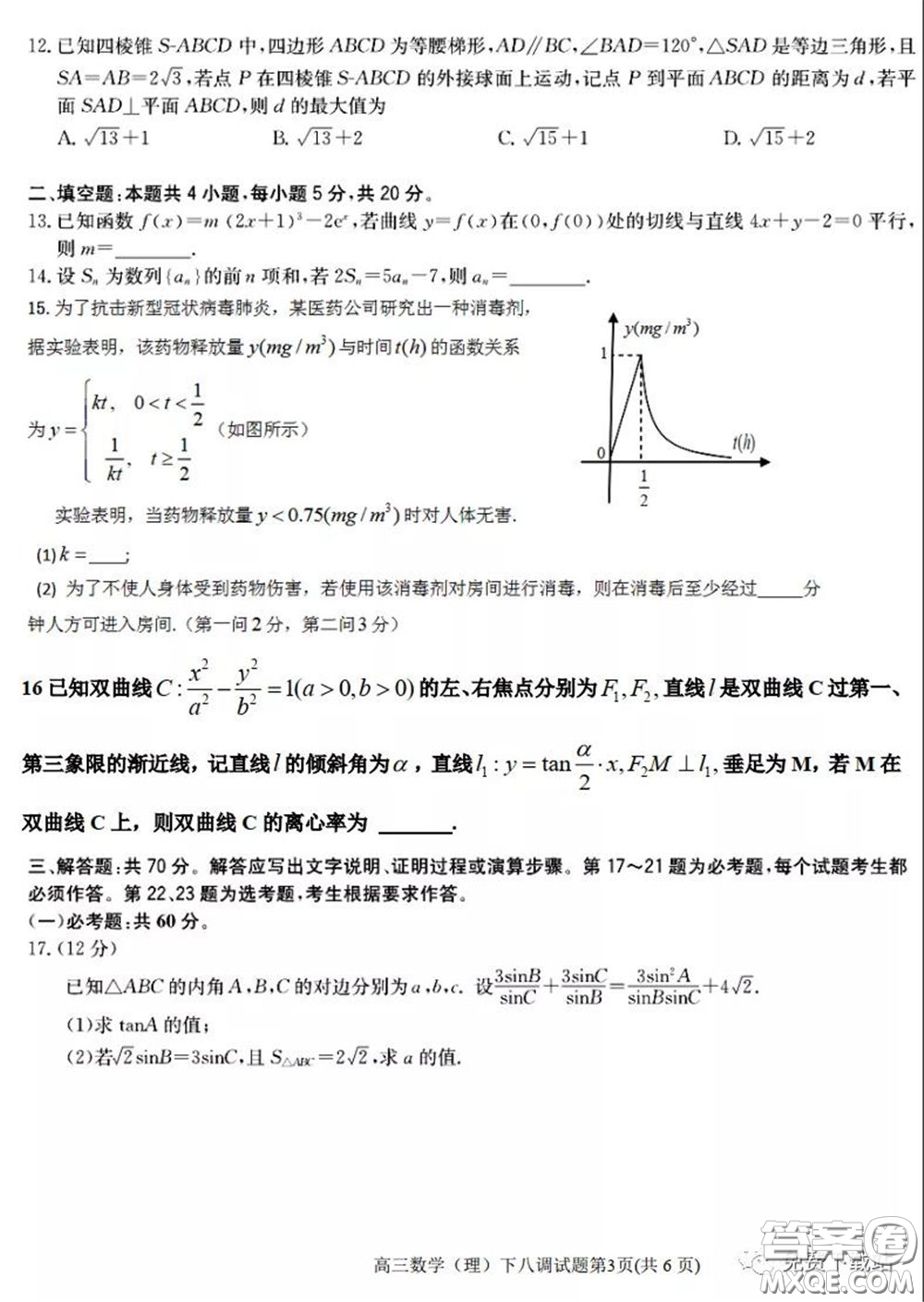 衡水中學(xué)2020年高三下學(xué)期第八次調(diào)研考試理科數(shù)學(xué)試題及答案