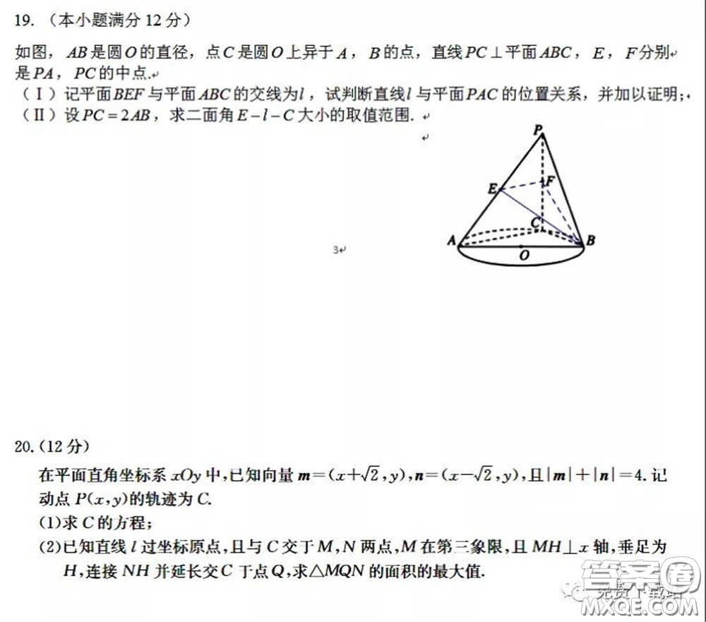 衡水中學(xué)2020年高三下學(xué)期第八次調(diào)研考試理科數(shù)學(xué)試題及答案