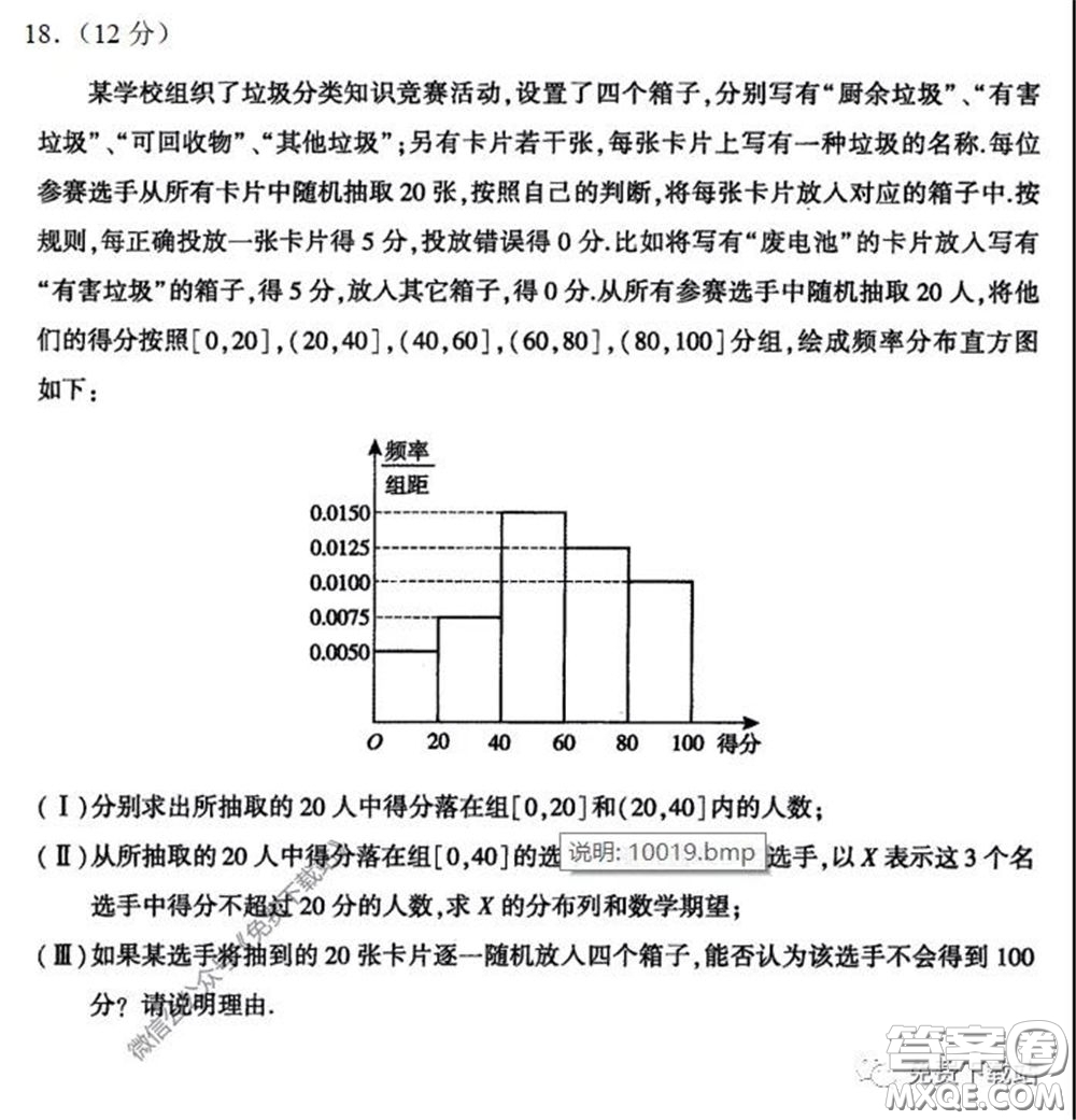 衡水中學(xué)2020年高三下學(xué)期第八次調(diào)研考試理科數(shù)學(xué)試題及答案