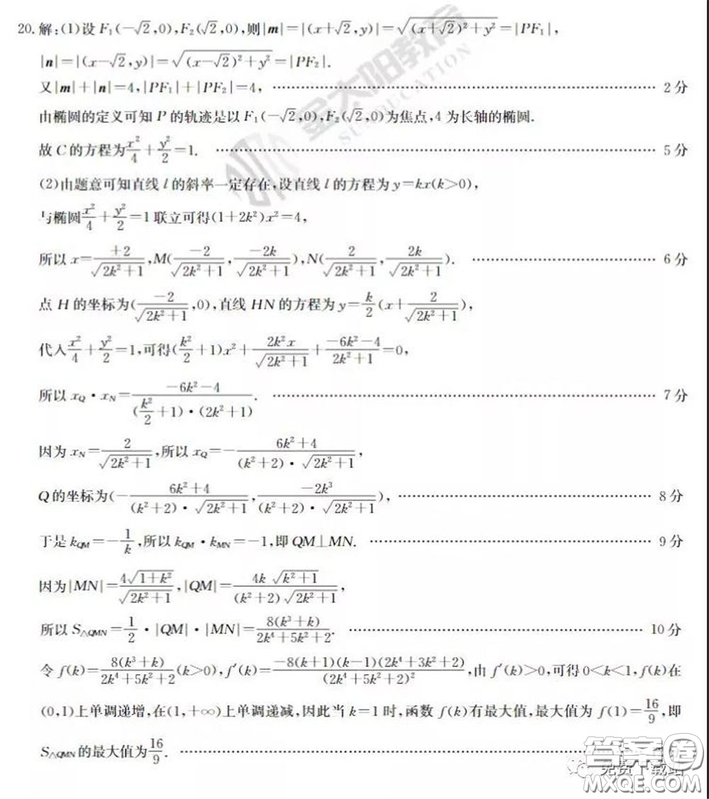 衡水中學(xué)2020年高三下學(xué)期第八次調(diào)研考試理科數(shù)學(xué)試題及答案