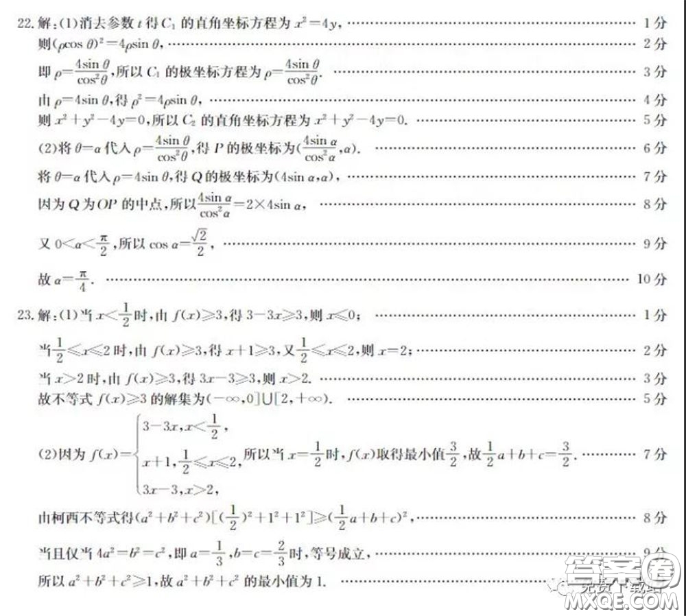 衡水中學(xué)2020年高三下學(xué)期第八次調(diào)研考試理科數(shù)學(xué)試題及答案