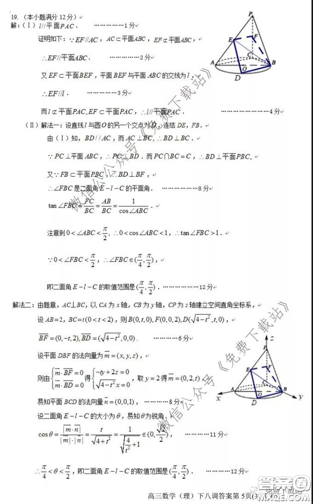 衡水中學(xué)2020年高三下學(xué)期第八次調(diào)研考試理科數(shù)學(xué)試題及答案