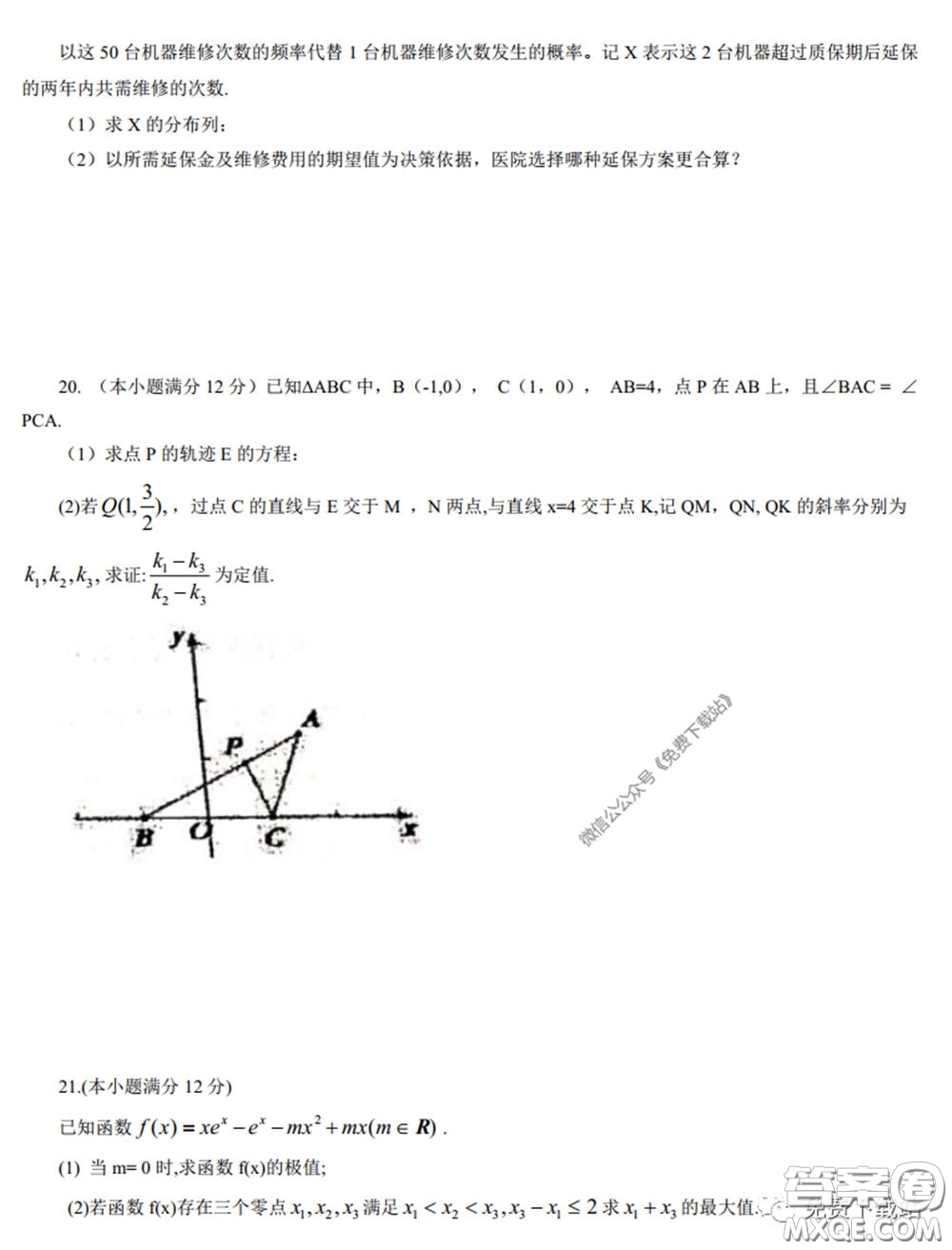 江西省重點中學盟校2020屆高三第一次聯(lián)考理科數(shù)學試題及答案