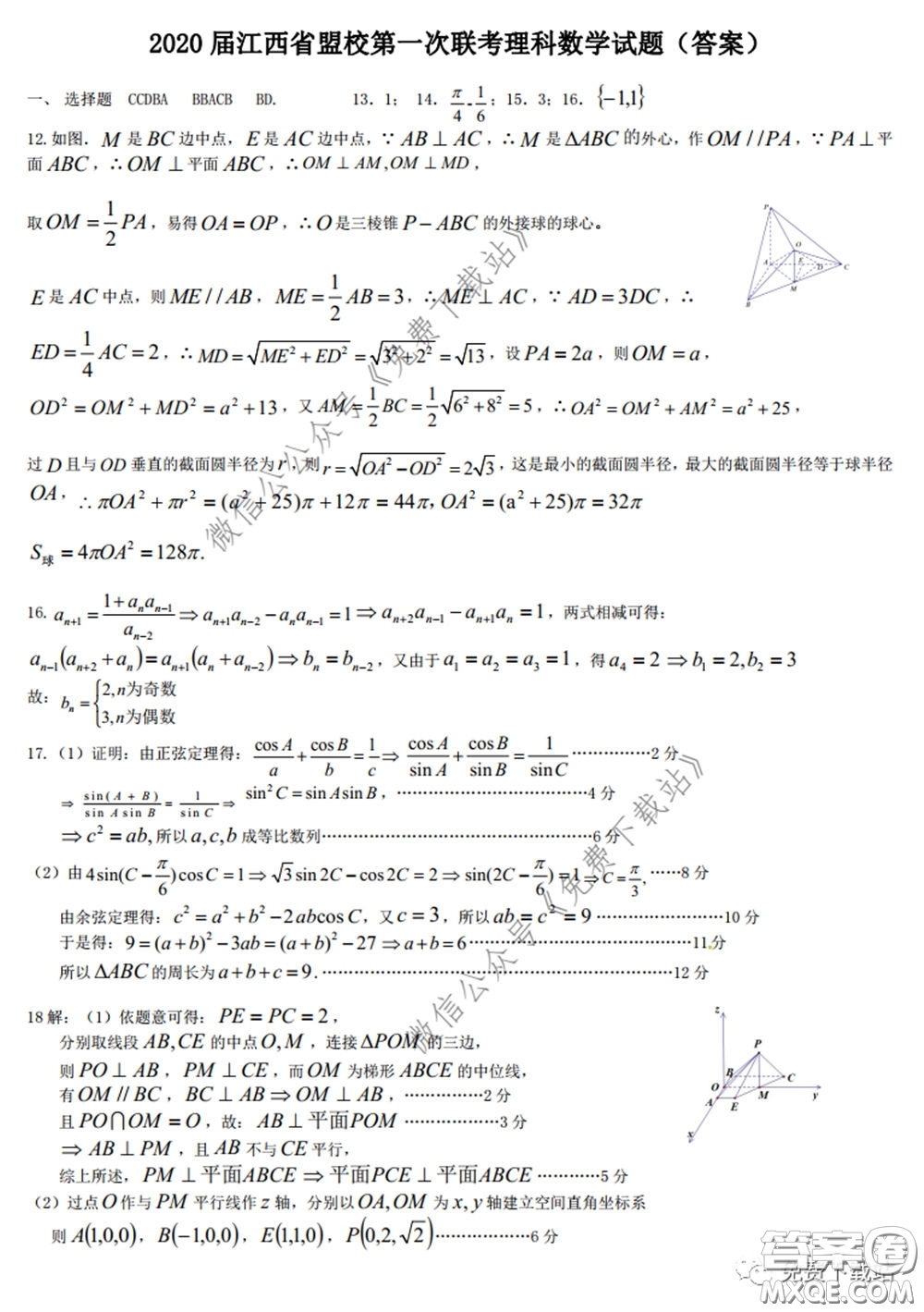 江西省重點中學盟校2020屆高三第一次聯(lián)考理科數(shù)學試題及答案