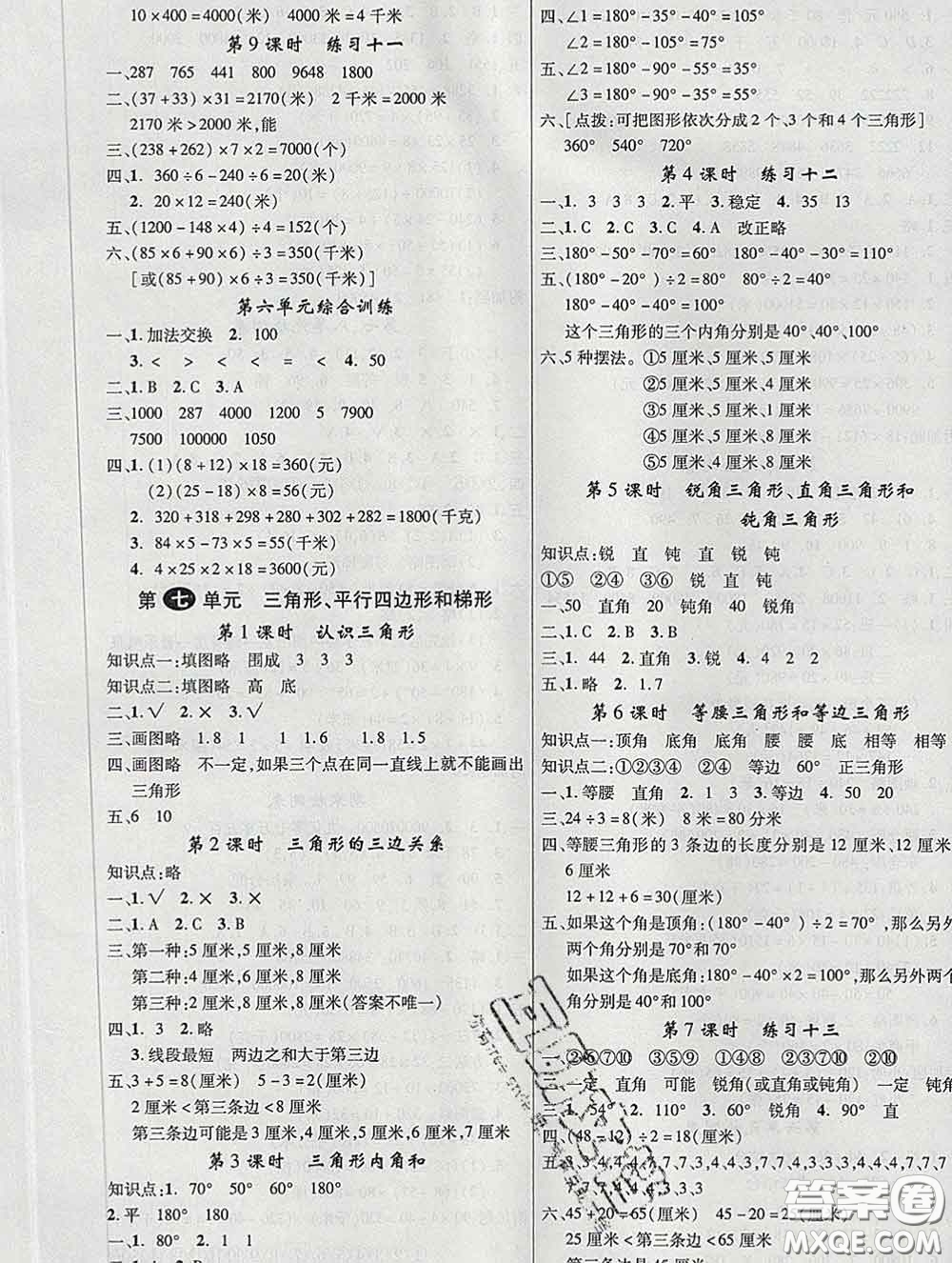 延邊大學出版社2020新版新領程叢書新領程四年級數(shù)學下冊蘇教版參考答案