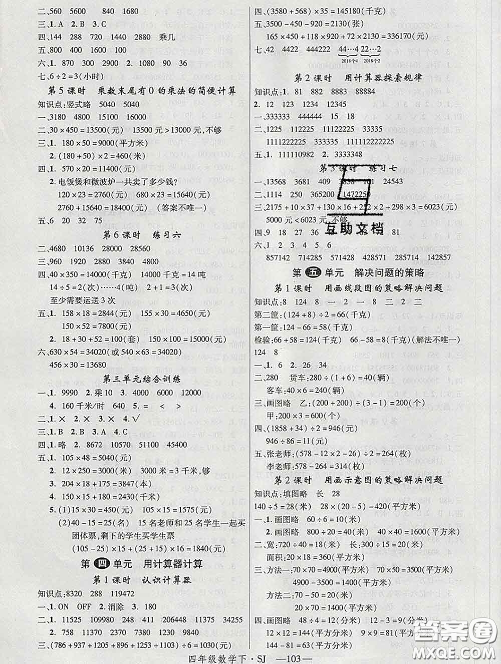 延邊大學出版社2020新版新領程叢書新領程四年級數(shù)學下冊蘇教版參考答案