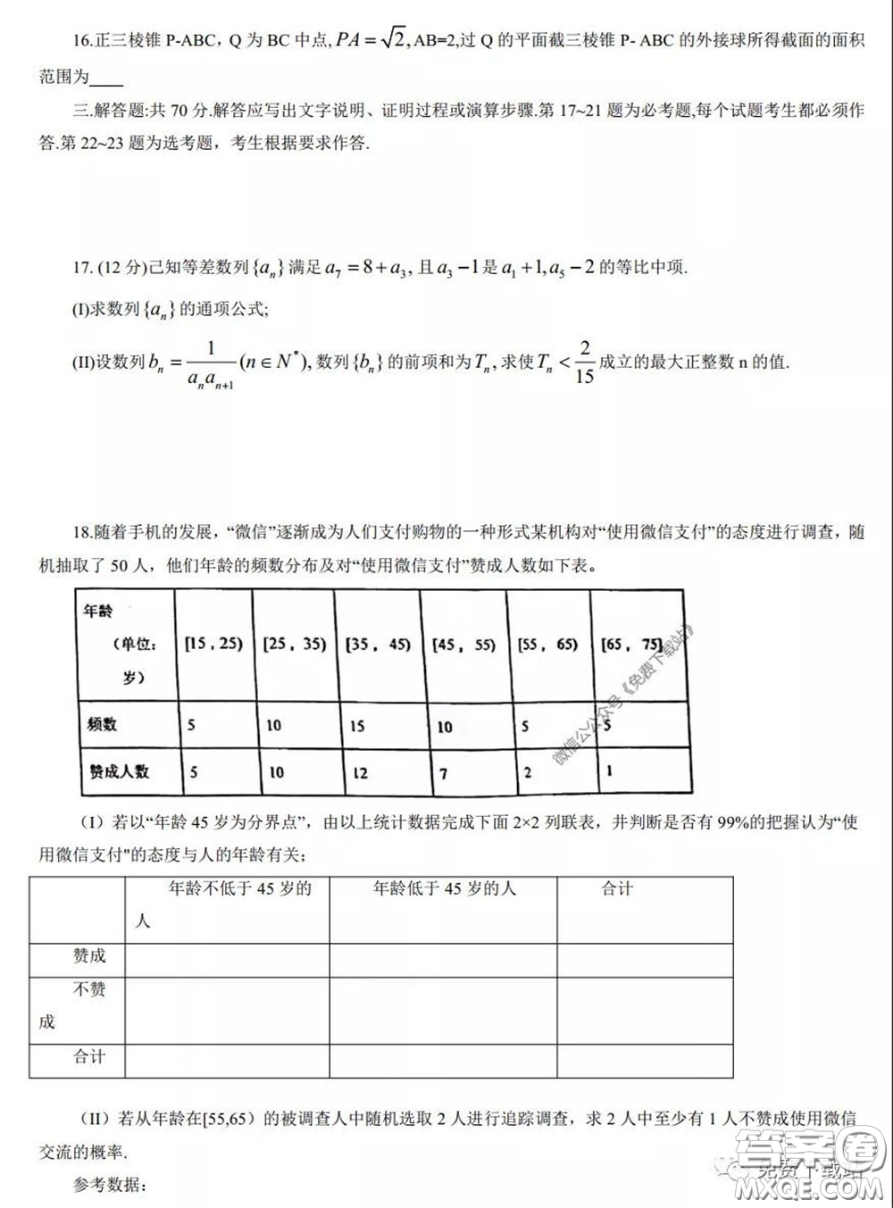 江西省重點中學盟校2020屆高三第一次聯(lián)考文科數(shù)學試題及答案