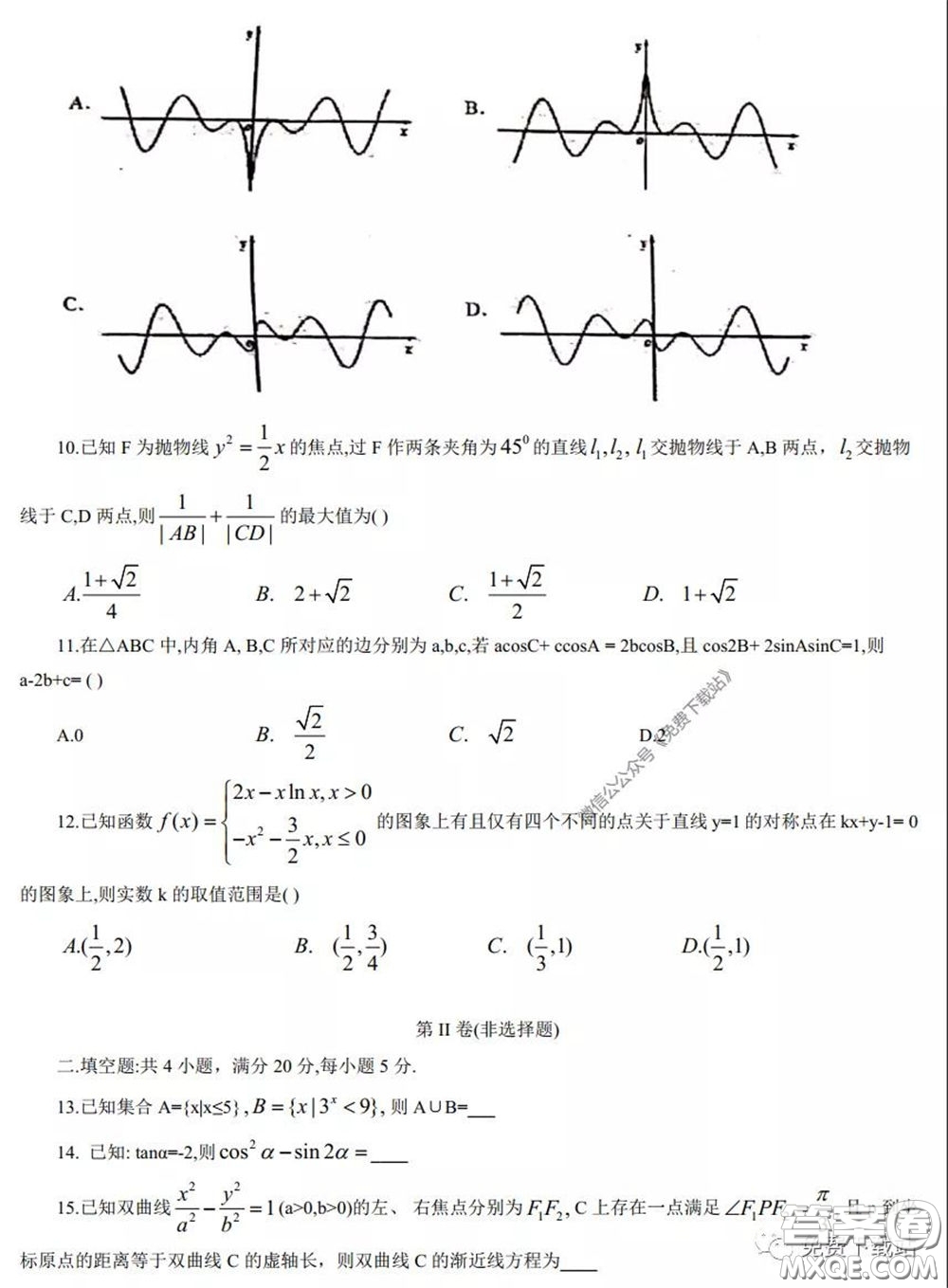 江西省重點中學盟校2020屆高三第一次聯(lián)考文科數(shù)學試題及答案