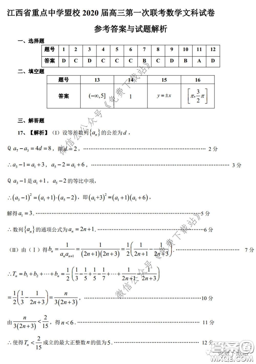 江西省重點中學盟校2020屆高三第一次聯(lián)考文科數(shù)學試題及答案