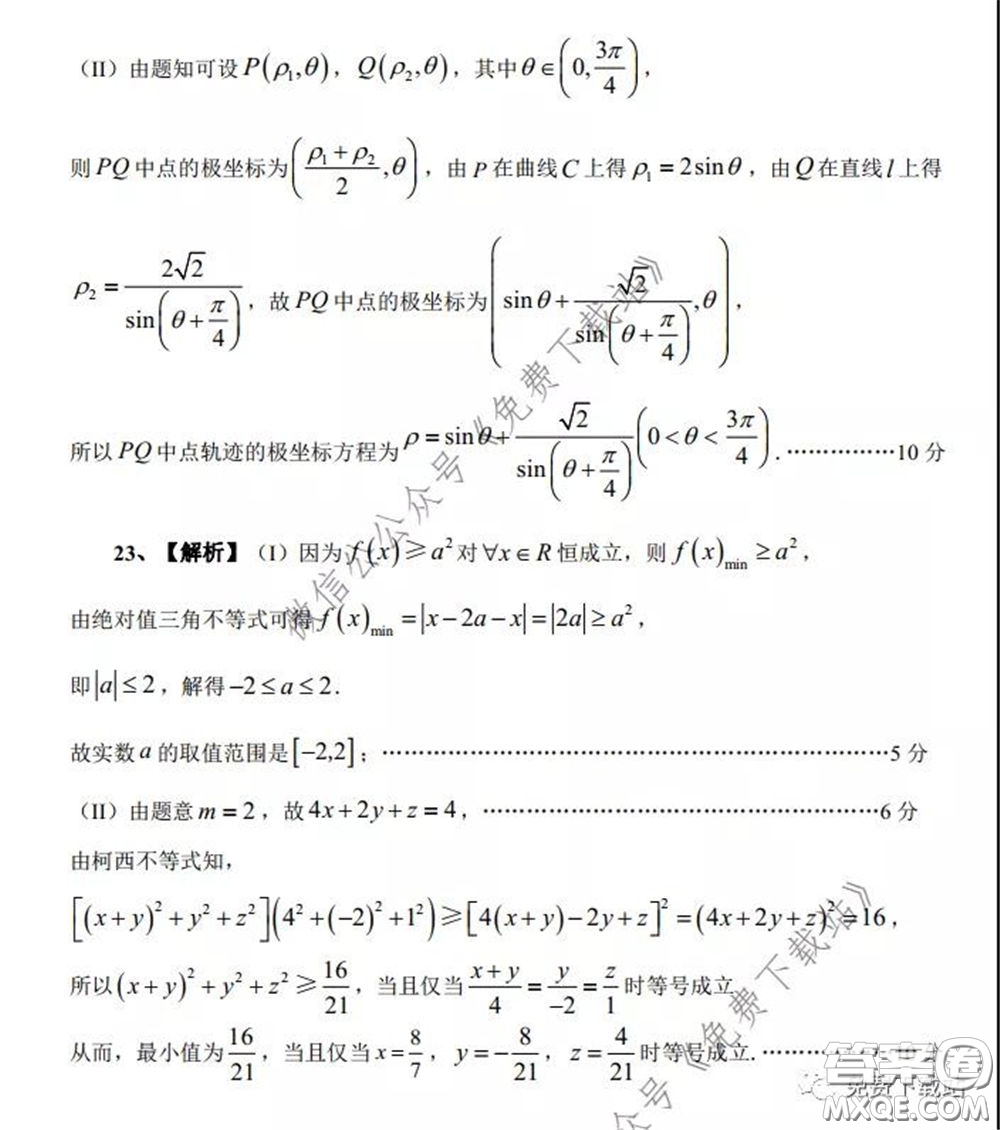 江西省重點中學盟校2020屆高三第一次聯(lián)考文科數(shù)學試題及答案