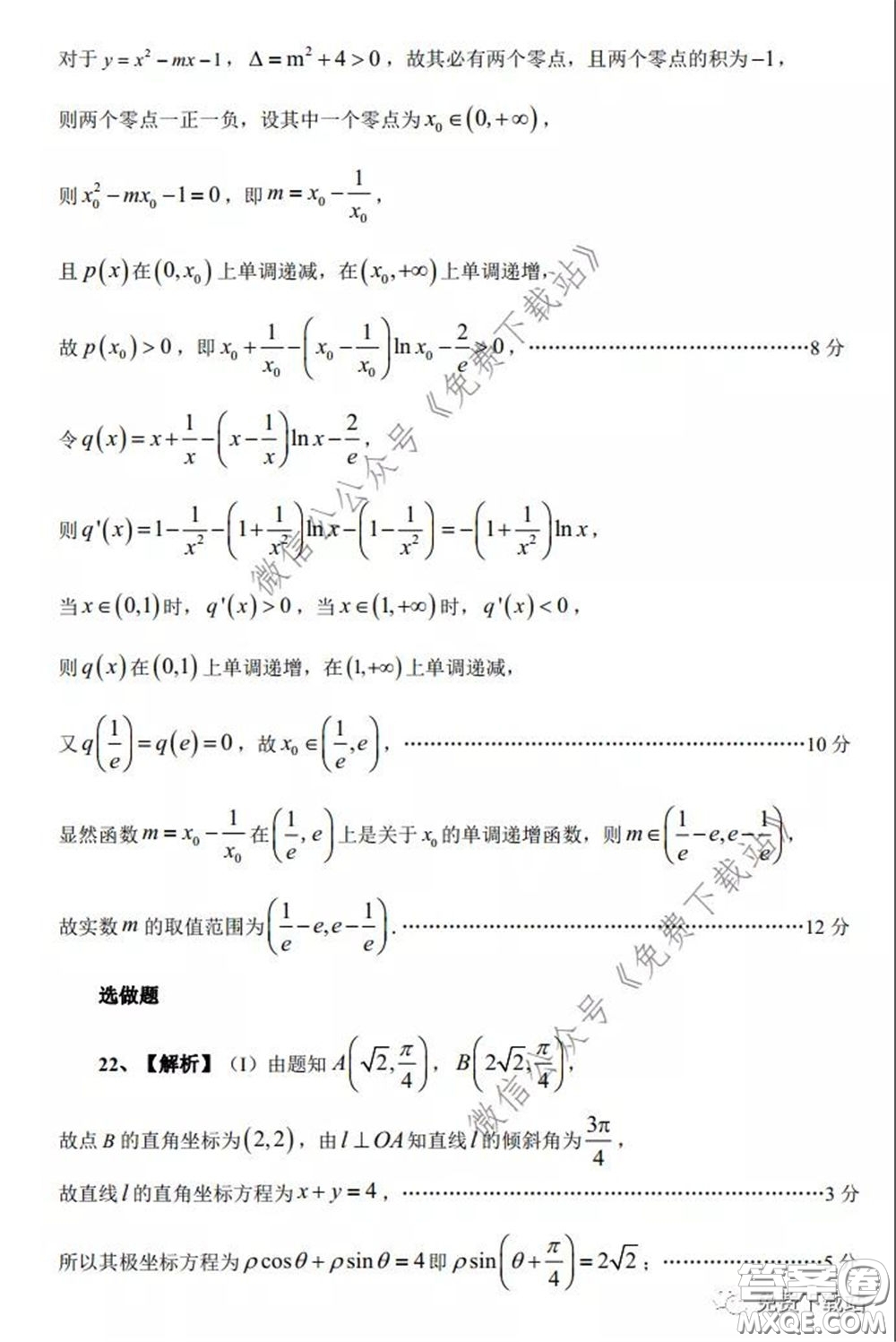 江西省重點中學盟校2020屆高三第一次聯(lián)考文科數(shù)學試題及答案