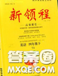 延邊大學(xué)出版社2020新版新領(lǐng)程叢書新領(lǐng)程四年級英語下冊人教版參考答案