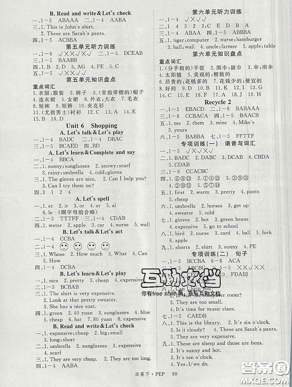 延邊大學(xué)出版社2020新版新領(lǐng)程叢書新領(lǐng)程四年級英語下冊人教版參考答案