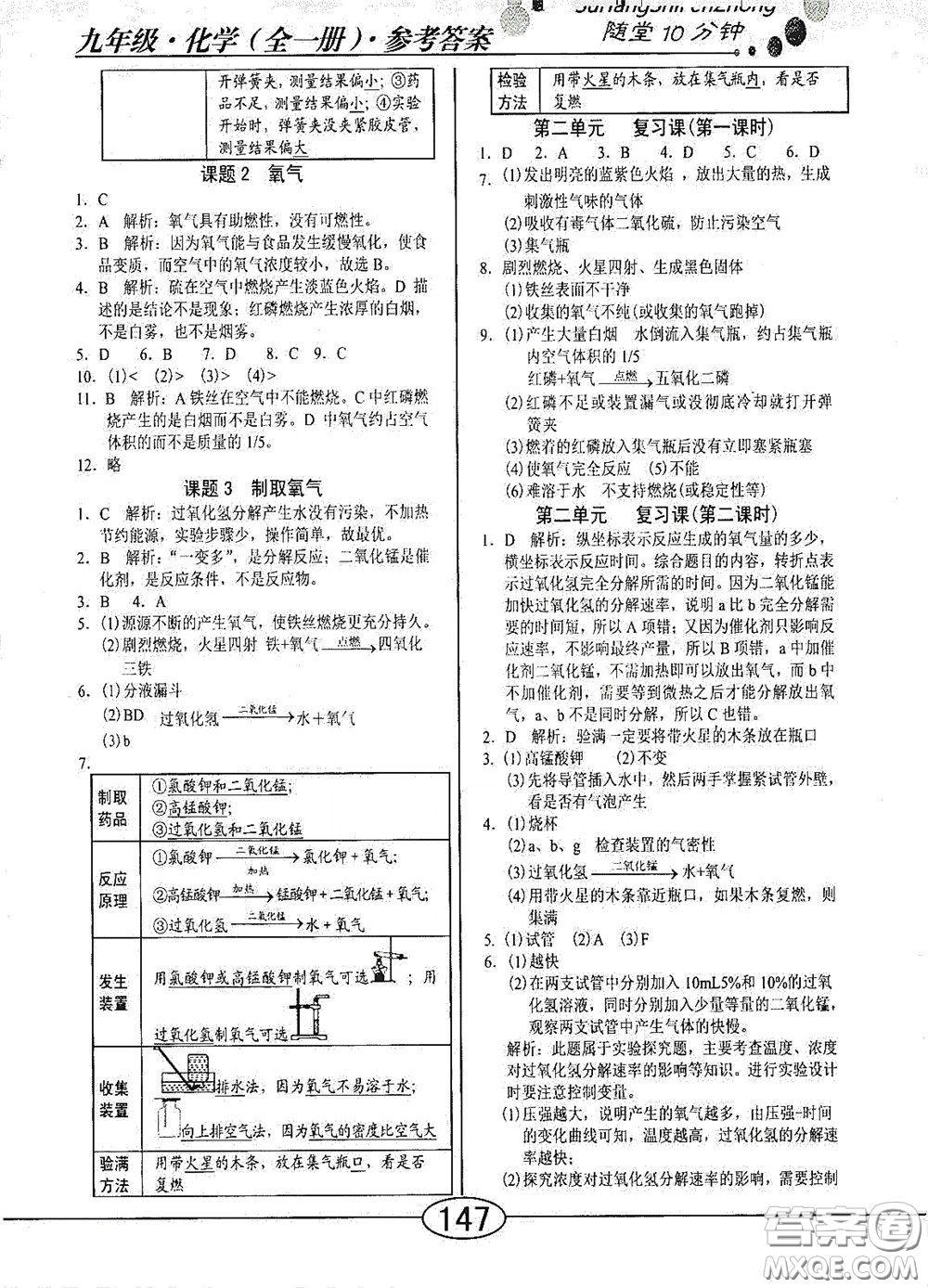 陽光出版社2020新編隨堂10分鐘九年級化學全一冊人教版答案