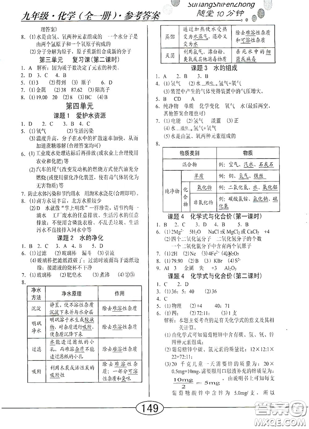 陽光出版社2020新編隨堂10分鐘九年級化學全一冊人教版答案