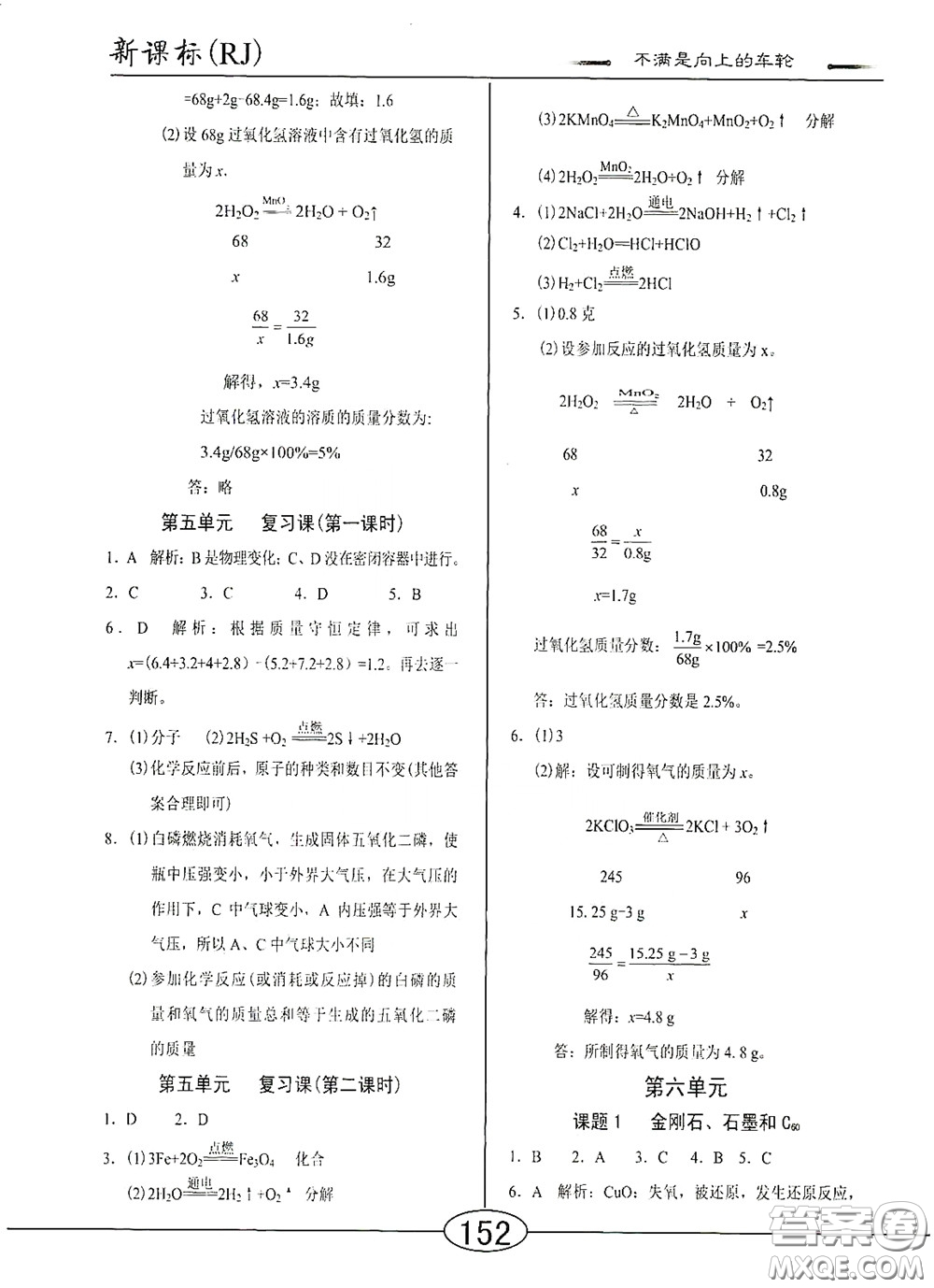 陽光出版社2020新編隨堂10分鐘九年級化學全一冊人教版答案