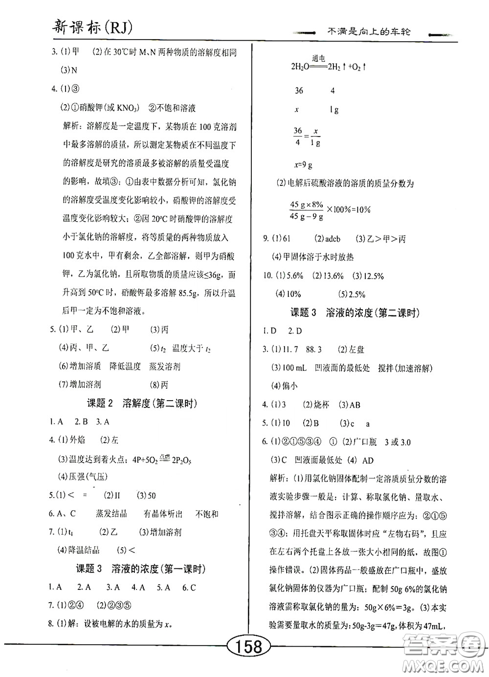 陽光出版社2020新編隨堂10分鐘九年級化學全一冊人教版答案