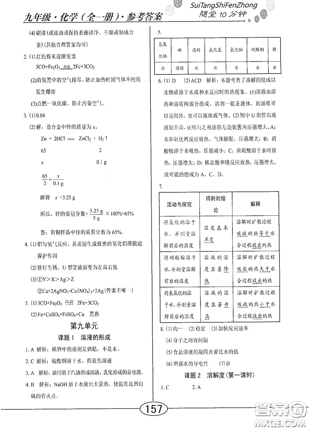 陽光出版社2020新編隨堂10分鐘九年級化學全一冊人教版答案