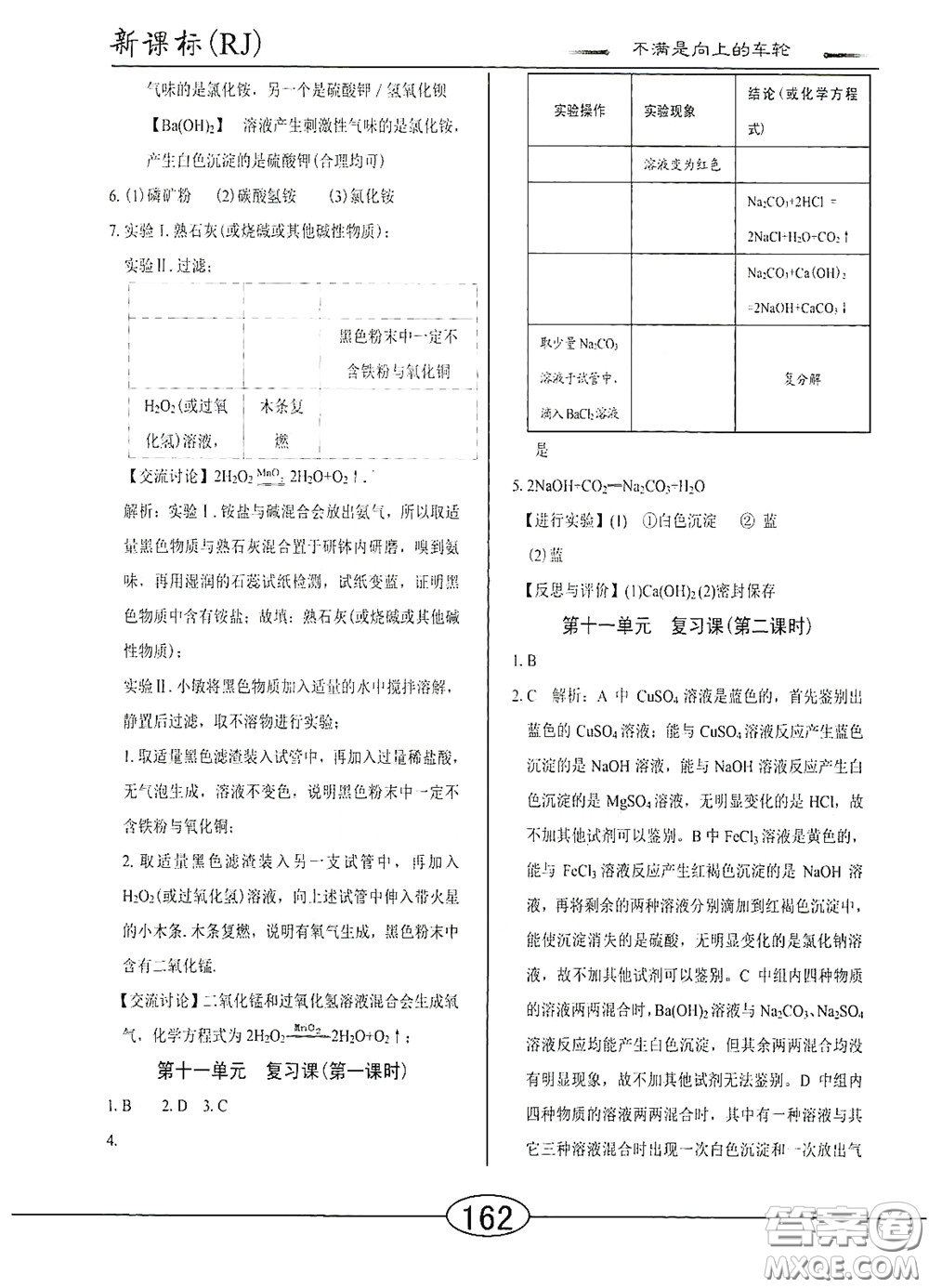 陽光出版社2020新編隨堂10分鐘九年級化學全一冊人教版答案