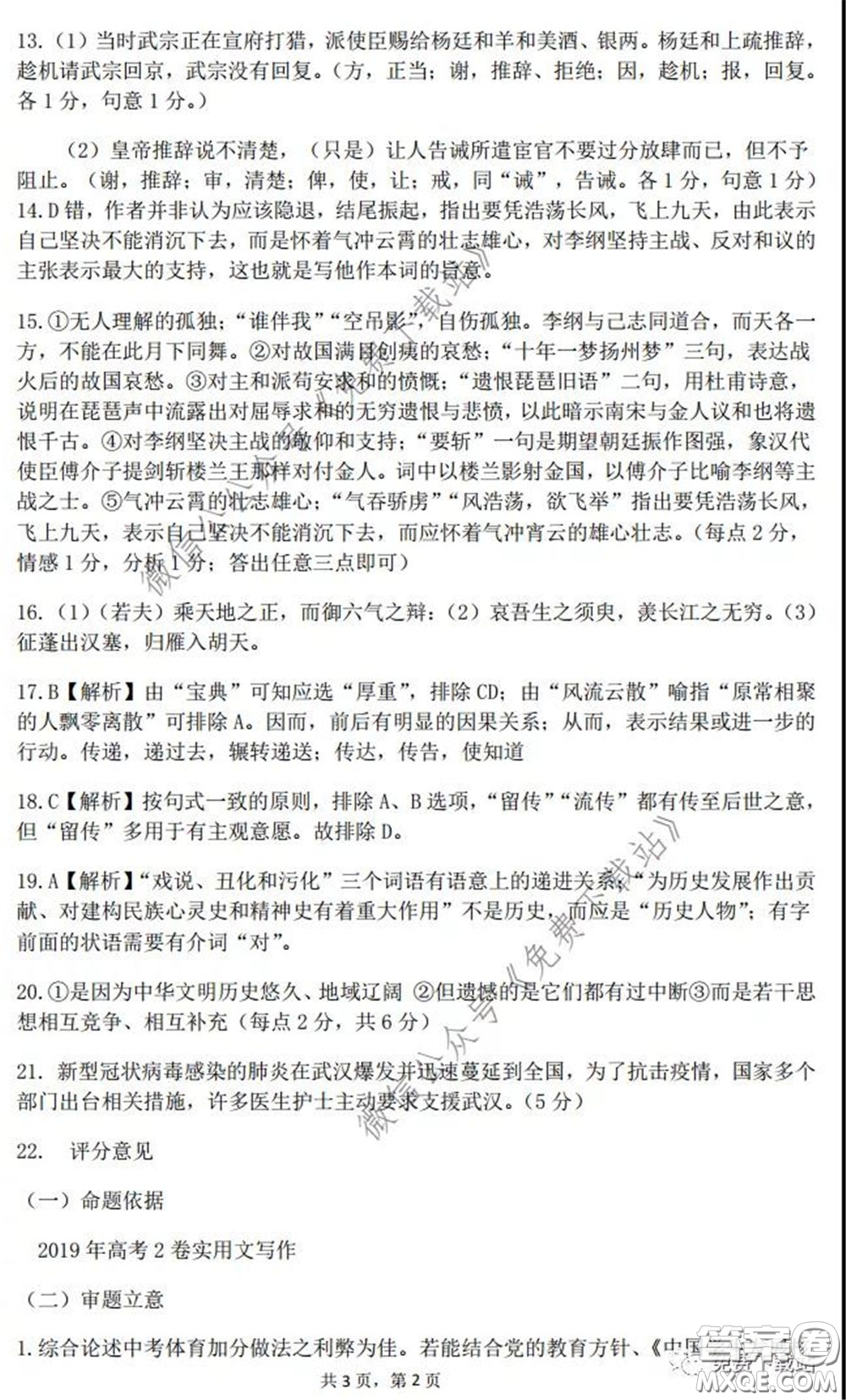 江西省重點中學(xué)盟校2020屆高三第一次聯(lián)考語文答案