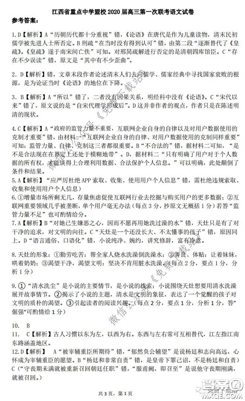 江西省重點中學(xué)盟校2020屆高三第一次聯(lián)考語文答案