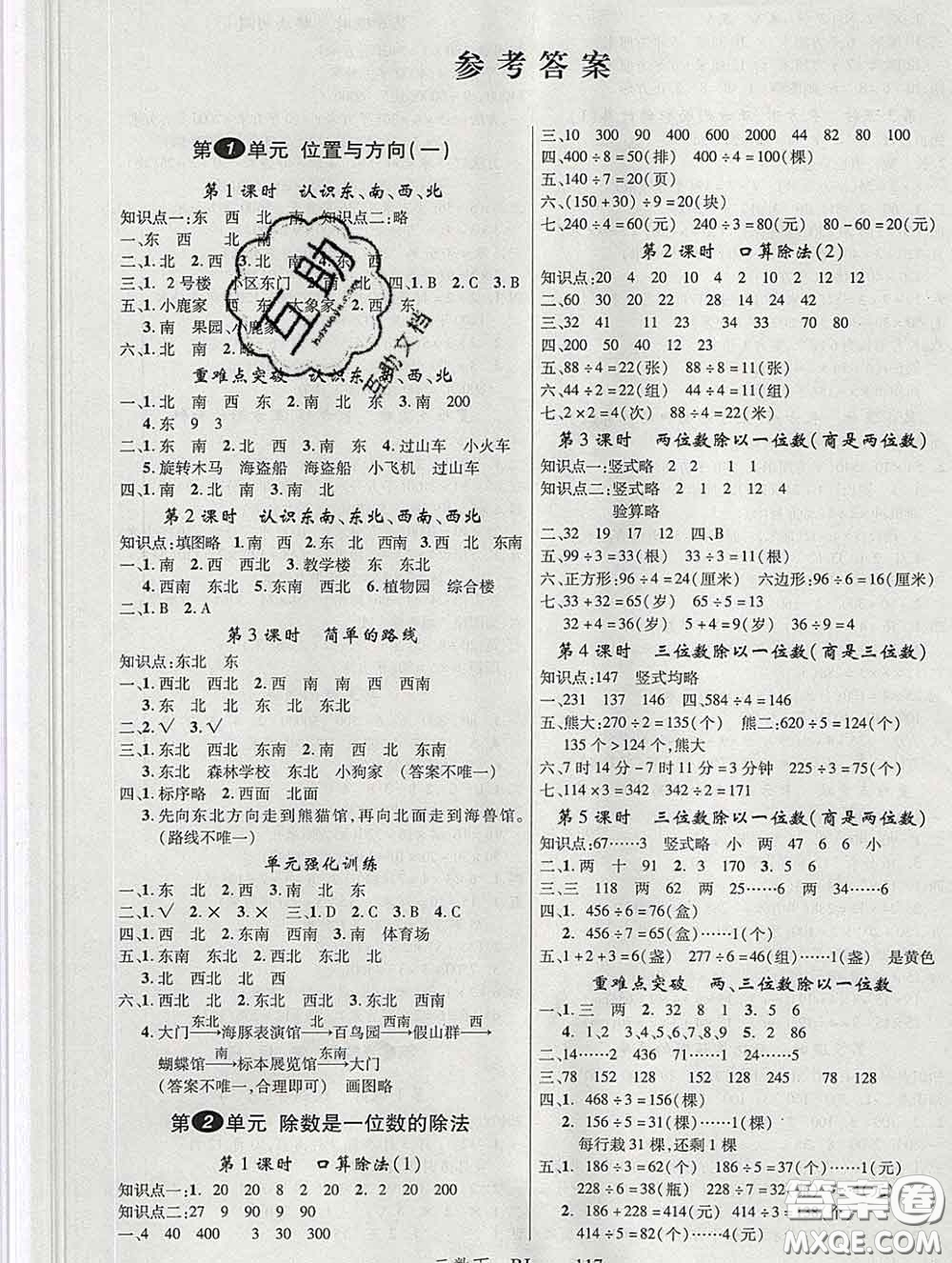 延邊大學出版社2020新版新領程叢書新領程三年級數(shù)學下冊人教版參考答案