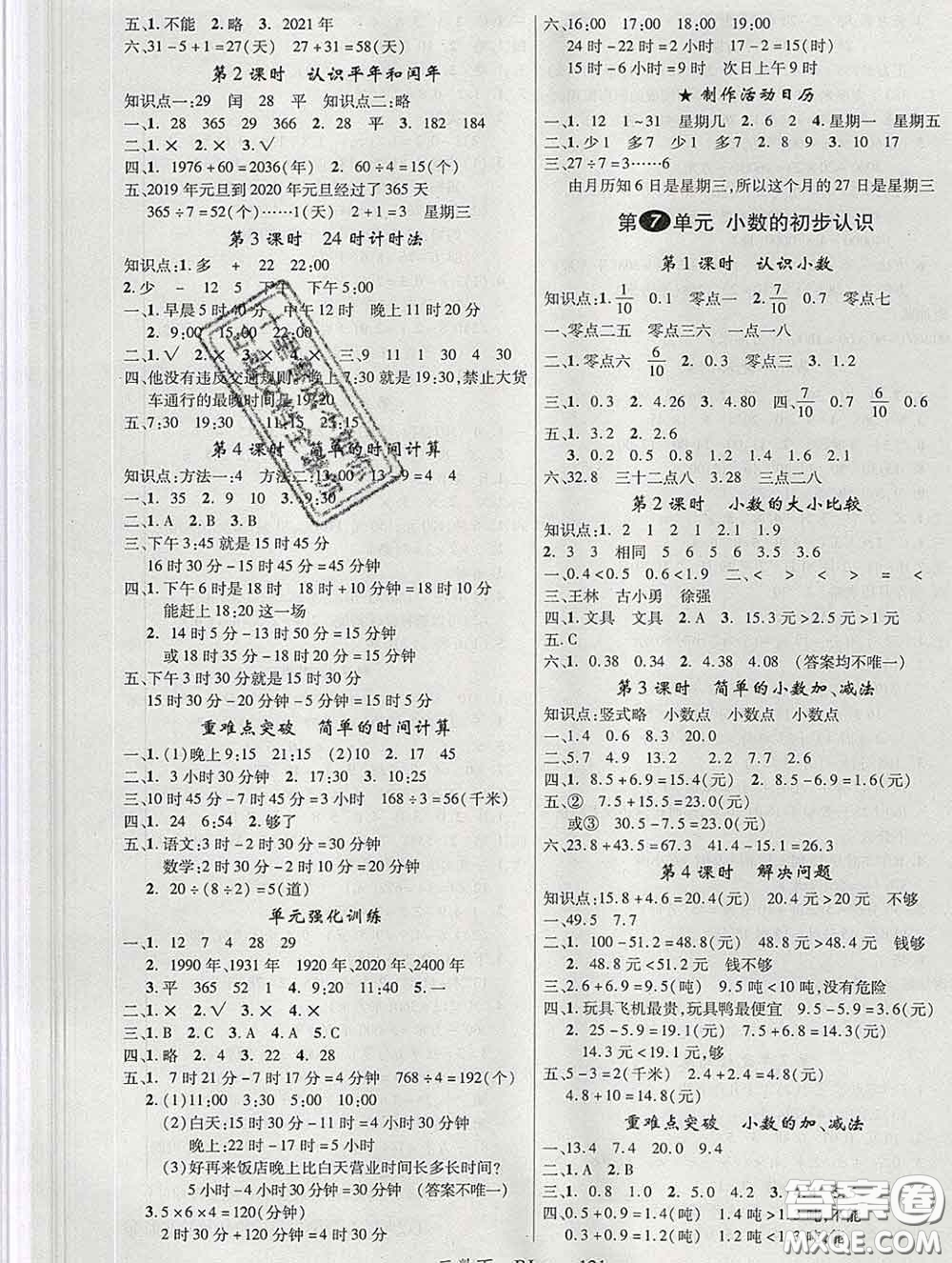 延邊大學出版社2020新版新領程叢書新領程三年級數(shù)學下冊人教版參考答案