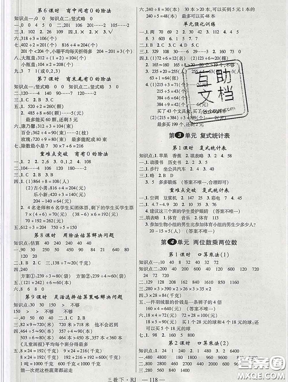 延邊大學出版社2020新版新領程叢書新領程三年級數(shù)學下冊人教版參考答案