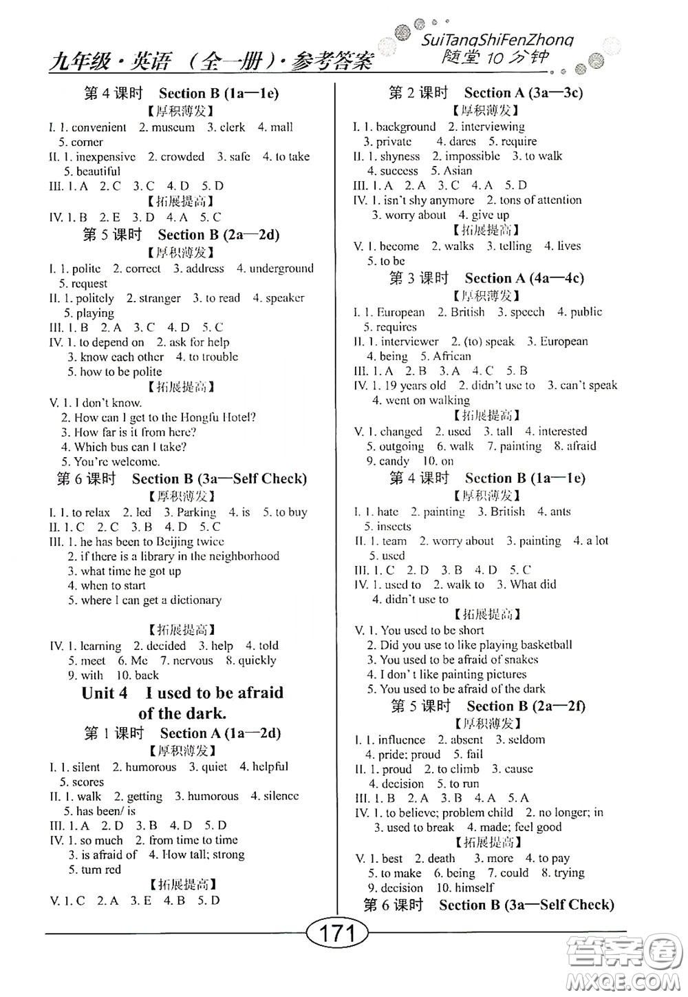 陽光出版社2020新編隨堂10分鐘九年級(jí)英語全一冊(cè)人教版答案