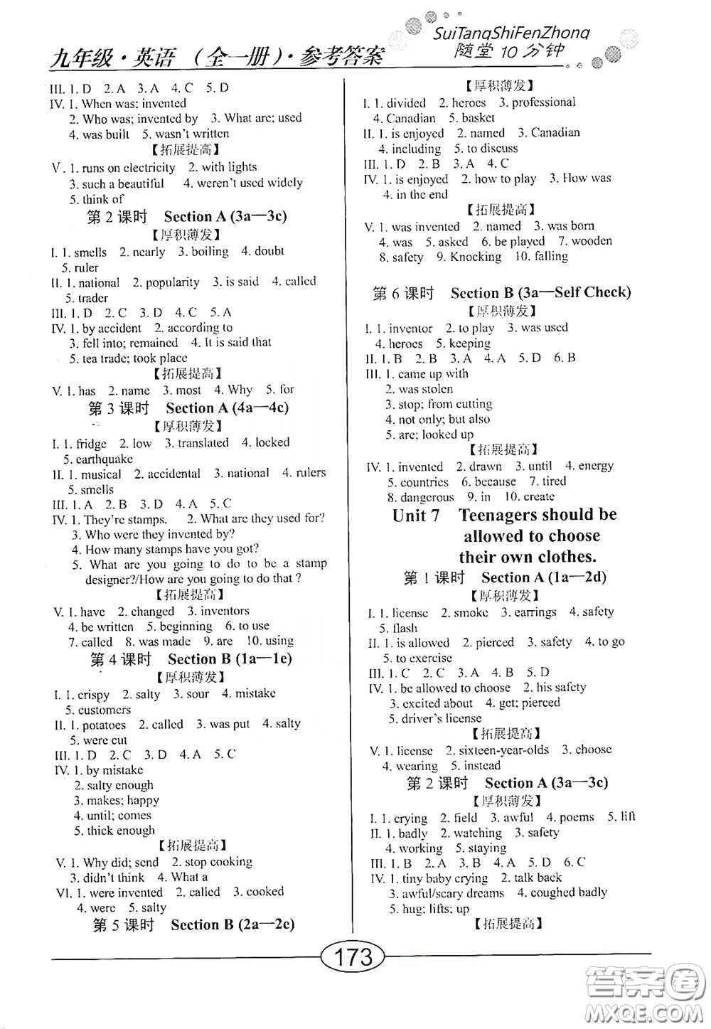 陽光出版社2020新編隨堂10分鐘九年級(jí)英語全一冊(cè)人教版答案