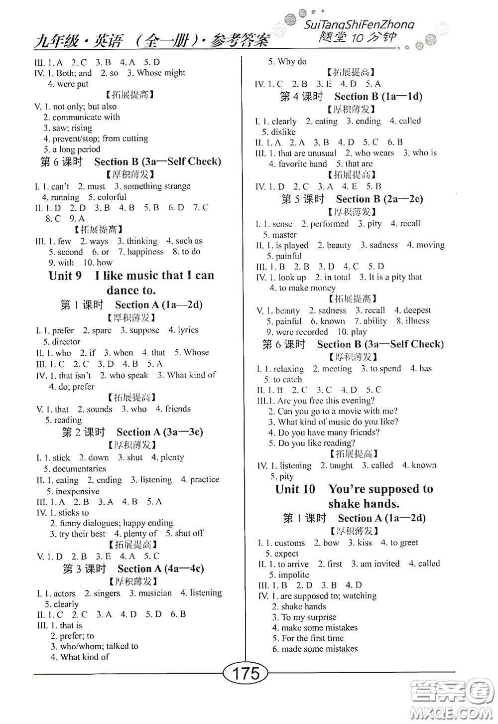 陽光出版社2020新編隨堂10分鐘九年級(jí)英語全一冊(cè)人教版答案