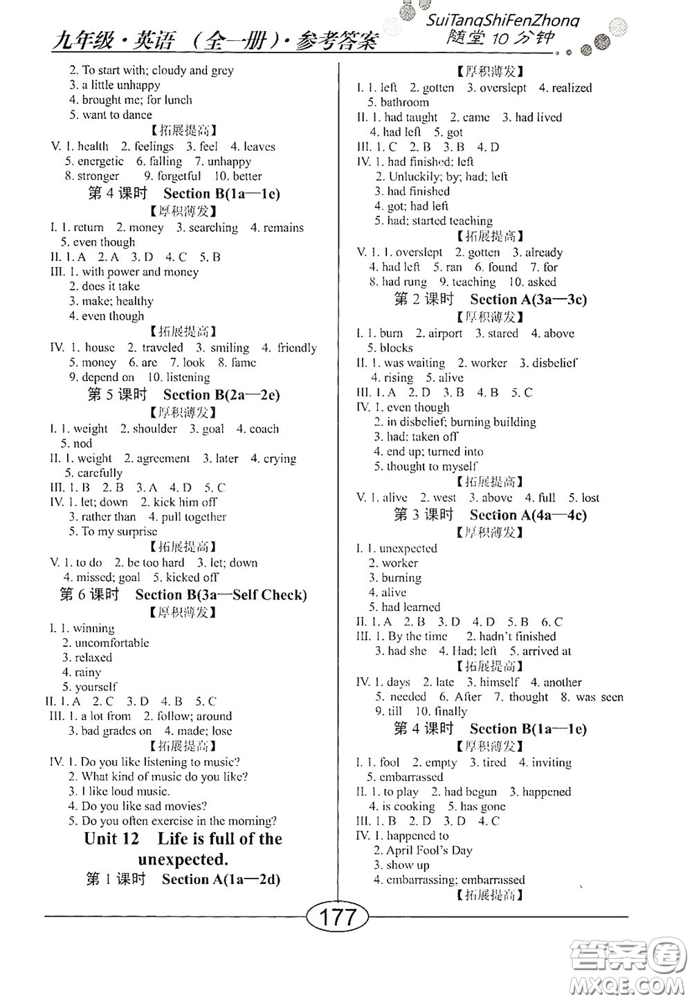 陽光出版社2020新編隨堂10分鐘九年級(jí)英語全一冊(cè)人教版答案