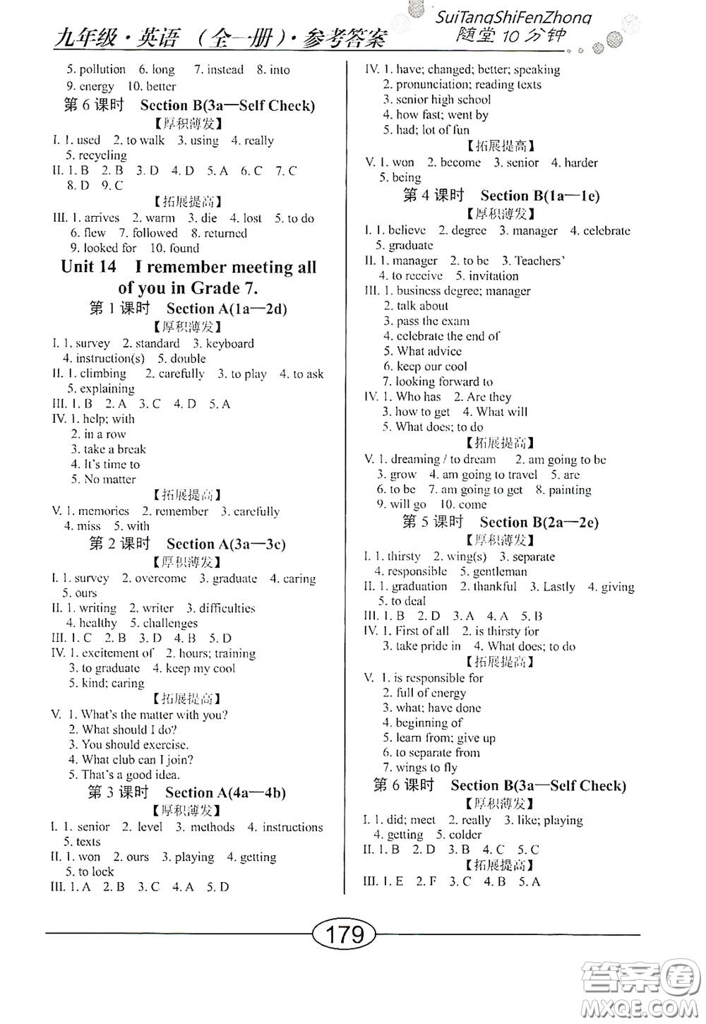 陽光出版社2020新編隨堂10分鐘九年級(jí)英語全一冊(cè)人教版答案