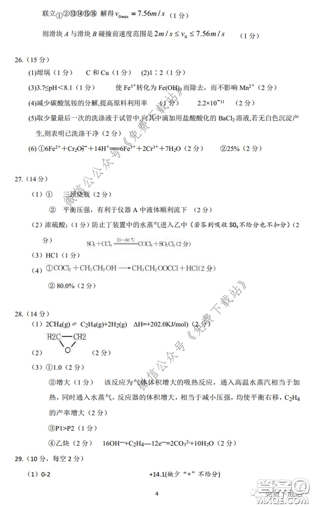 江西省重點(diǎn)中學(xué)盟校2020屆高三第一次聯(lián)考理科綜合答案