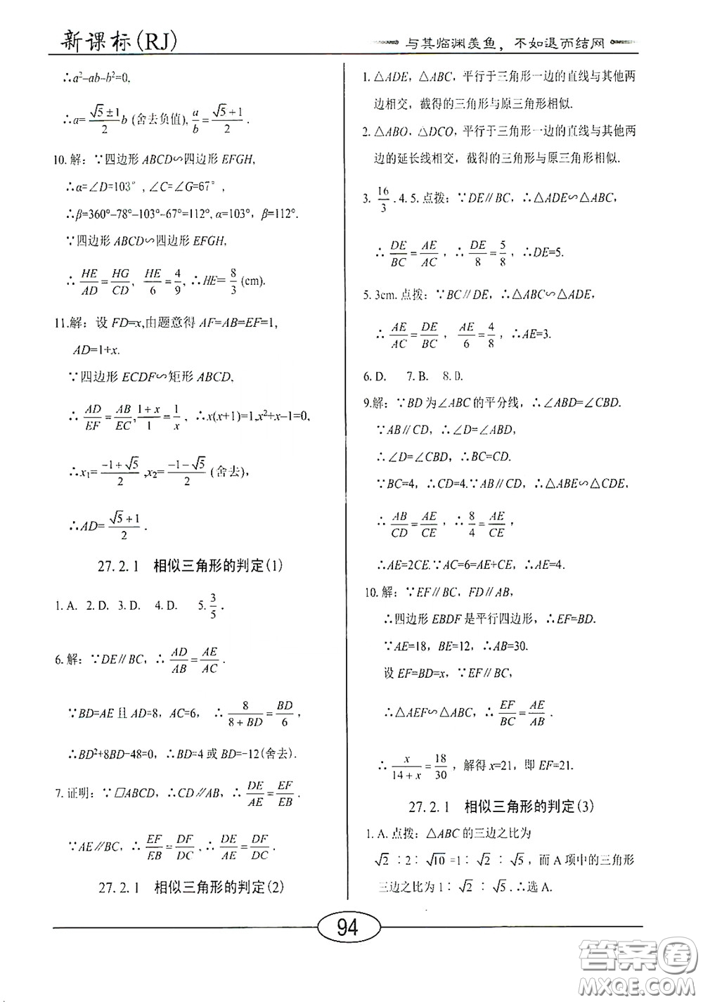 陽(yáng)光出版社2020新編隨堂10分鐘九年級(jí)數(shù)學(xué)下冊(cè)人教版答案