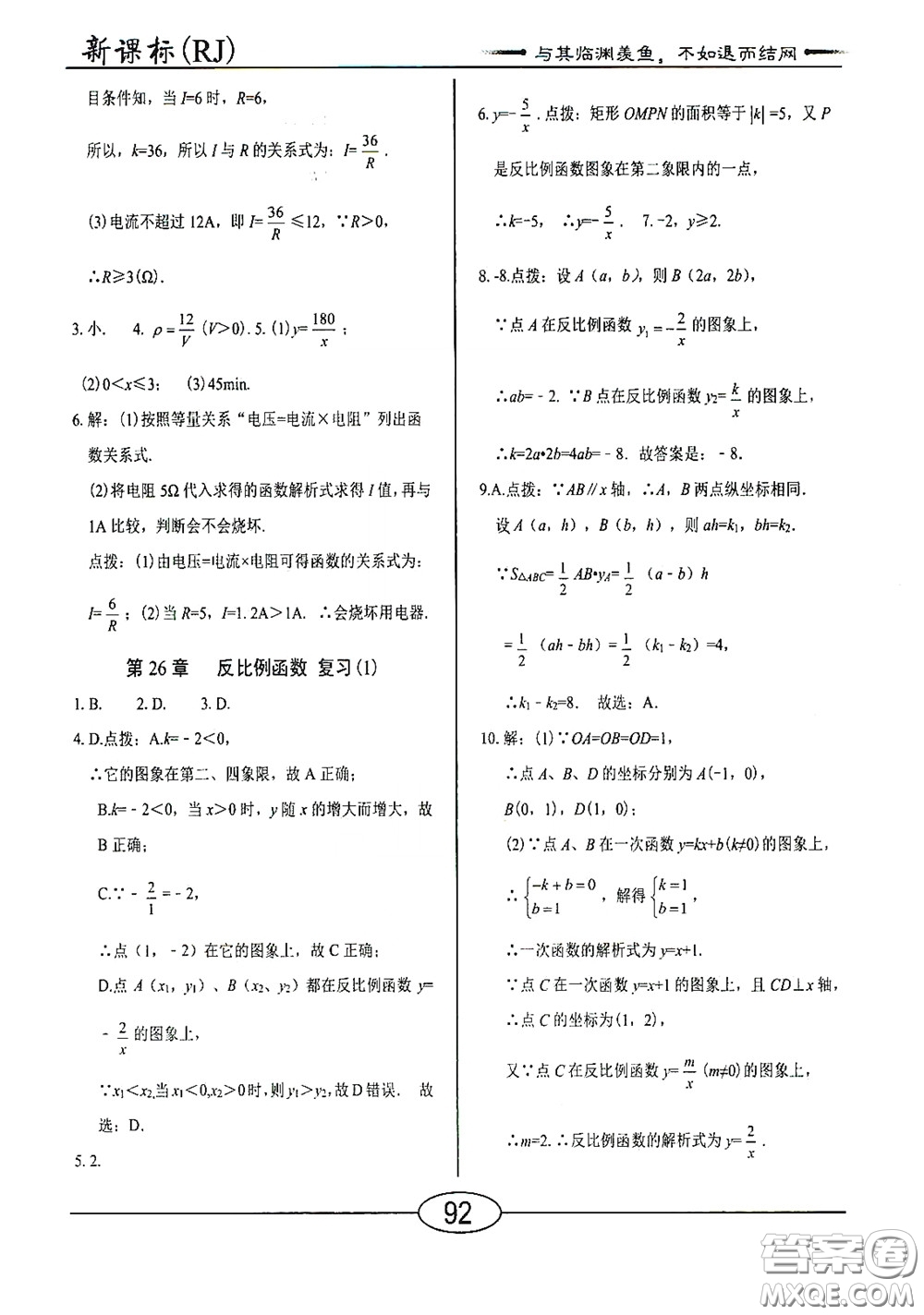 陽(yáng)光出版社2020新編隨堂10分鐘九年級(jí)數(shù)學(xué)下冊(cè)人教版答案