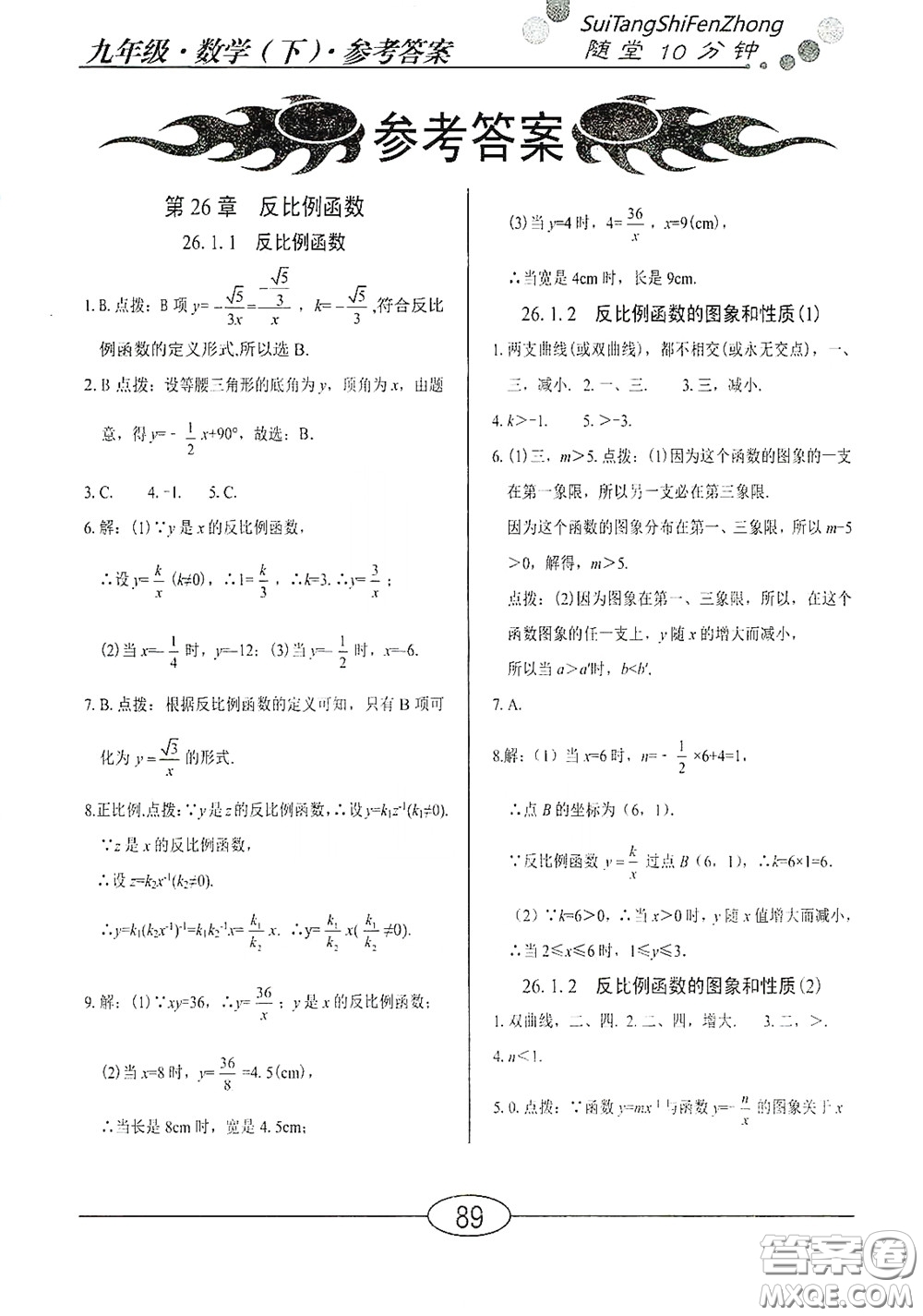 陽(yáng)光出版社2020新編隨堂10分鐘九年級(jí)數(shù)學(xué)下冊(cè)人教版答案