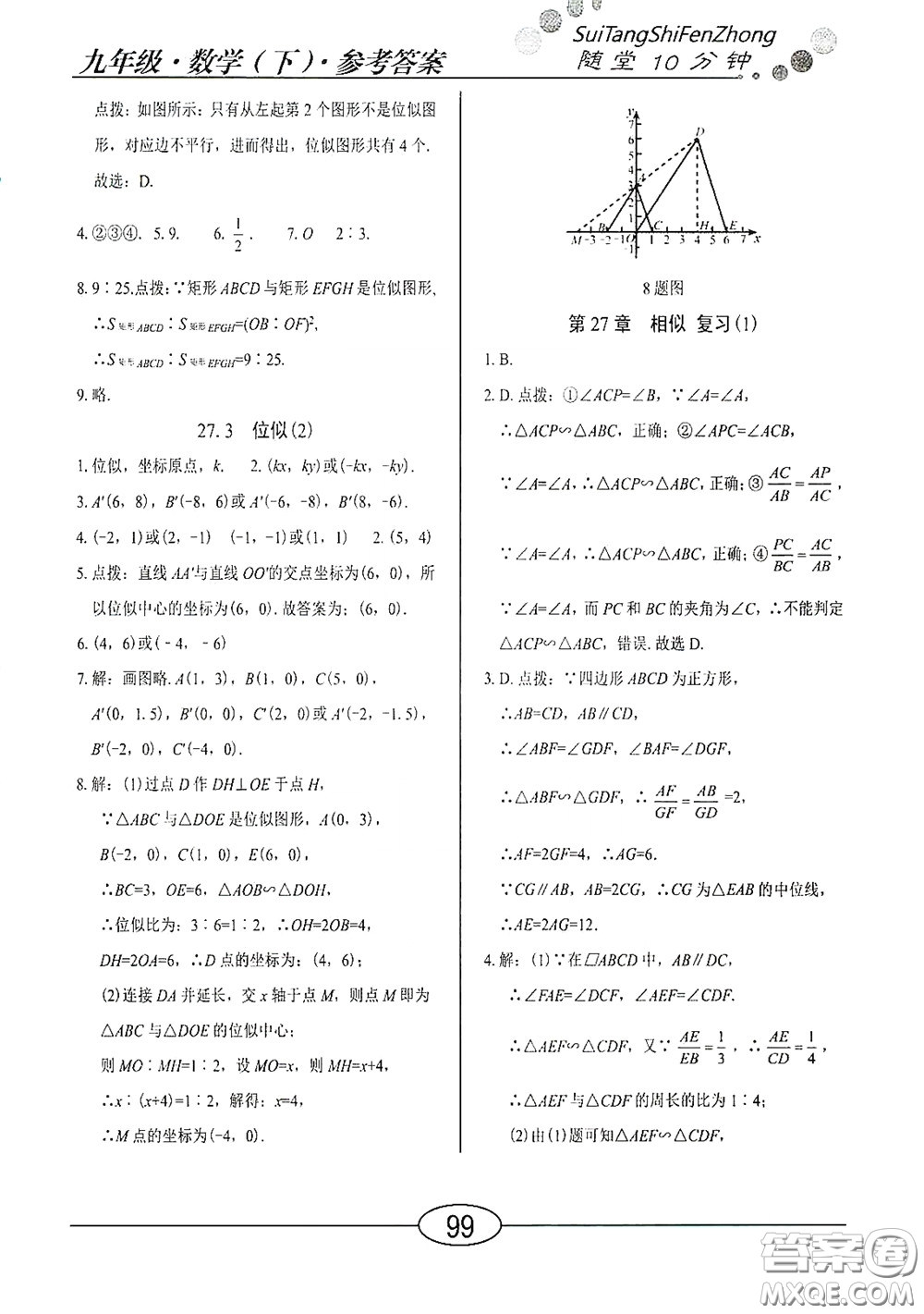 陽(yáng)光出版社2020新編隨堂10分鐘九年級(jí)數(shù)學(xué)下冊(cè)人教版答案