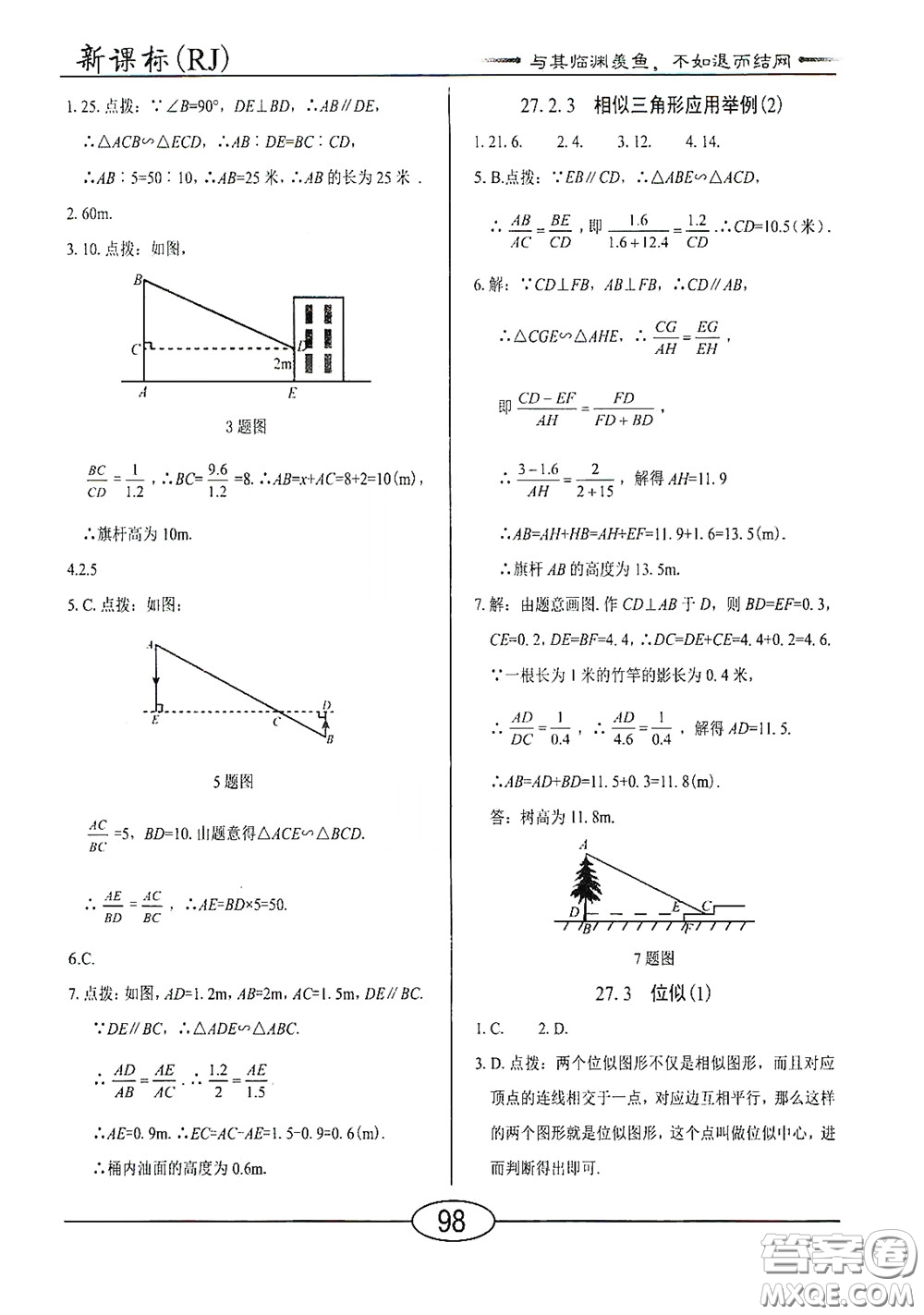 陽(yáng)光出版社2020新編隨堂10分鐘九年級(jí)數(shù)學(xué)下冊(cè)人教版答案