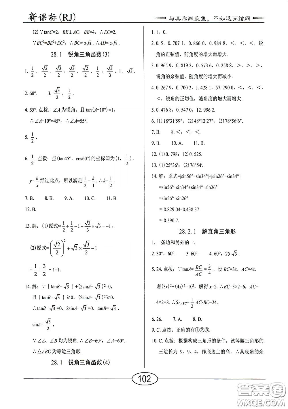 陽(yáng)光出版社2020新編隨堂10分鐘九年級(jí)數(shù)學(xué)下冊(cè)人教版答案