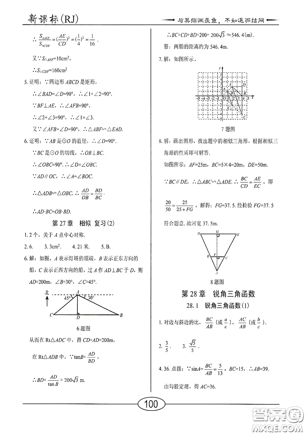 陽(yáng)光出版社2020新編隨堂10分鐘九年級(jí)數(shù)學(xué)下冊(cè)人教版答案