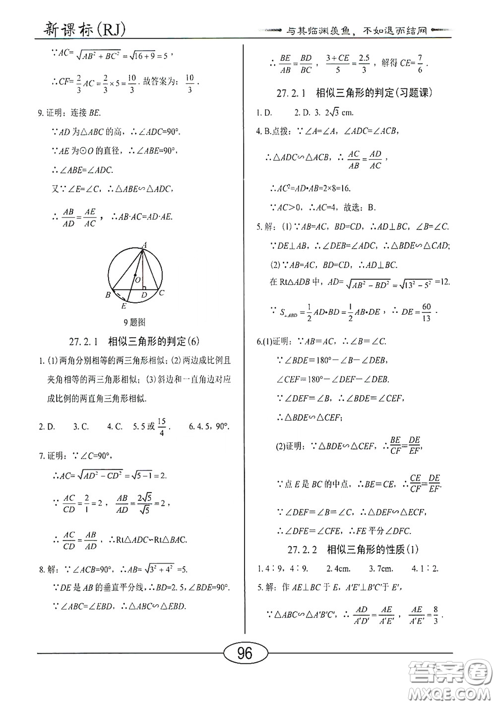 陽(yáng)光出版社2020新編隨堂10分鐘九年級(jí)數(shù)學(xué)下冊(cè)人教版答案