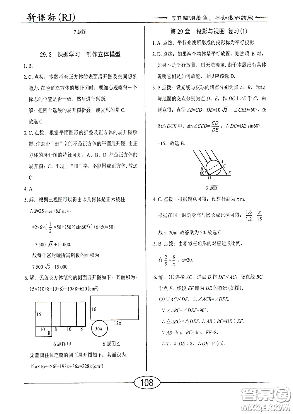 陽(yáng)光出版社2020新編隨堂10分鐘九年級(jí)數(shù)學(xué)下冊(cè)人教版答案