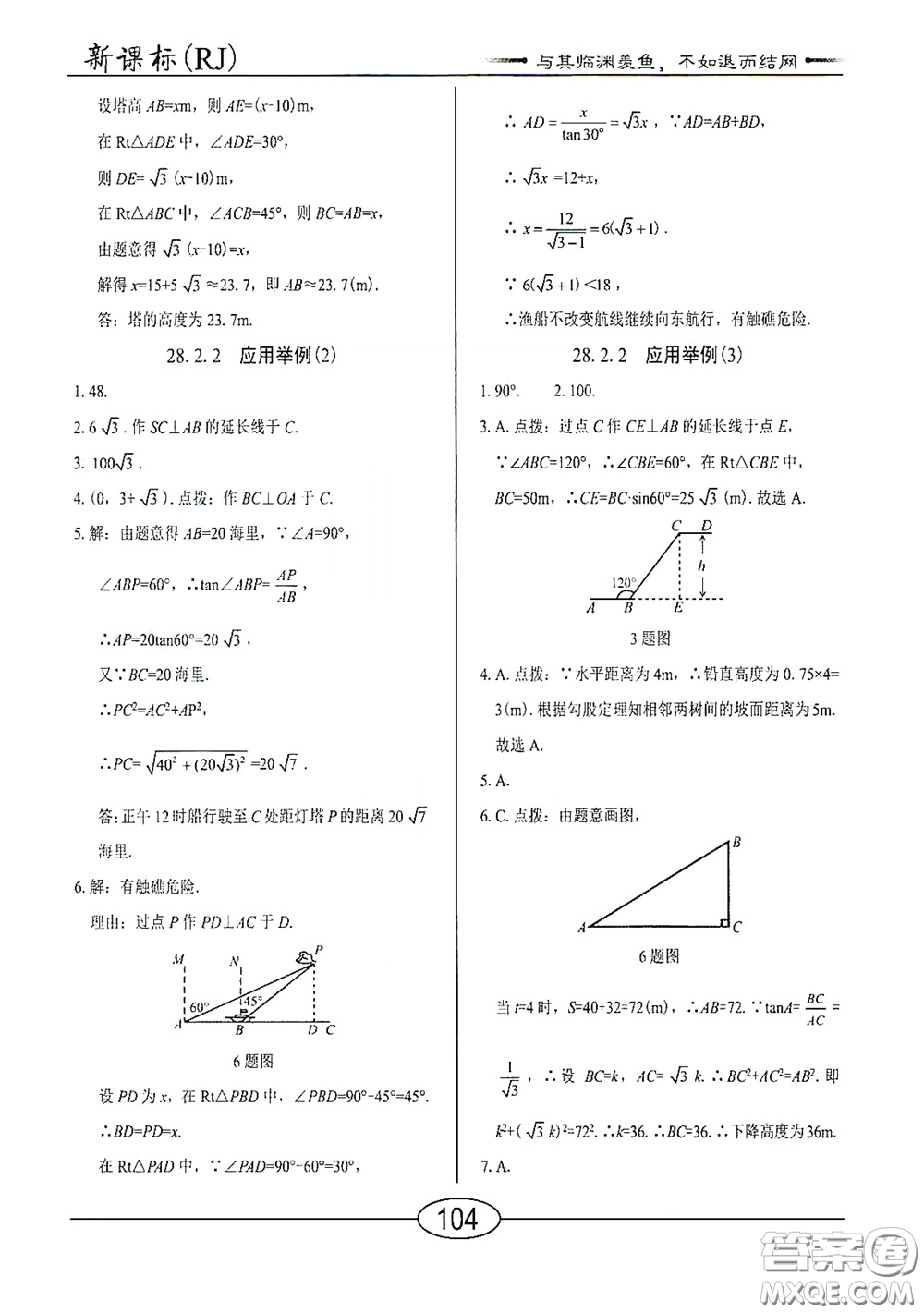 陽(yáng)光出版社2020新編隨堂10分鐘九年級(jí)數(shù)學(xué)下冊(cè)人教版答案