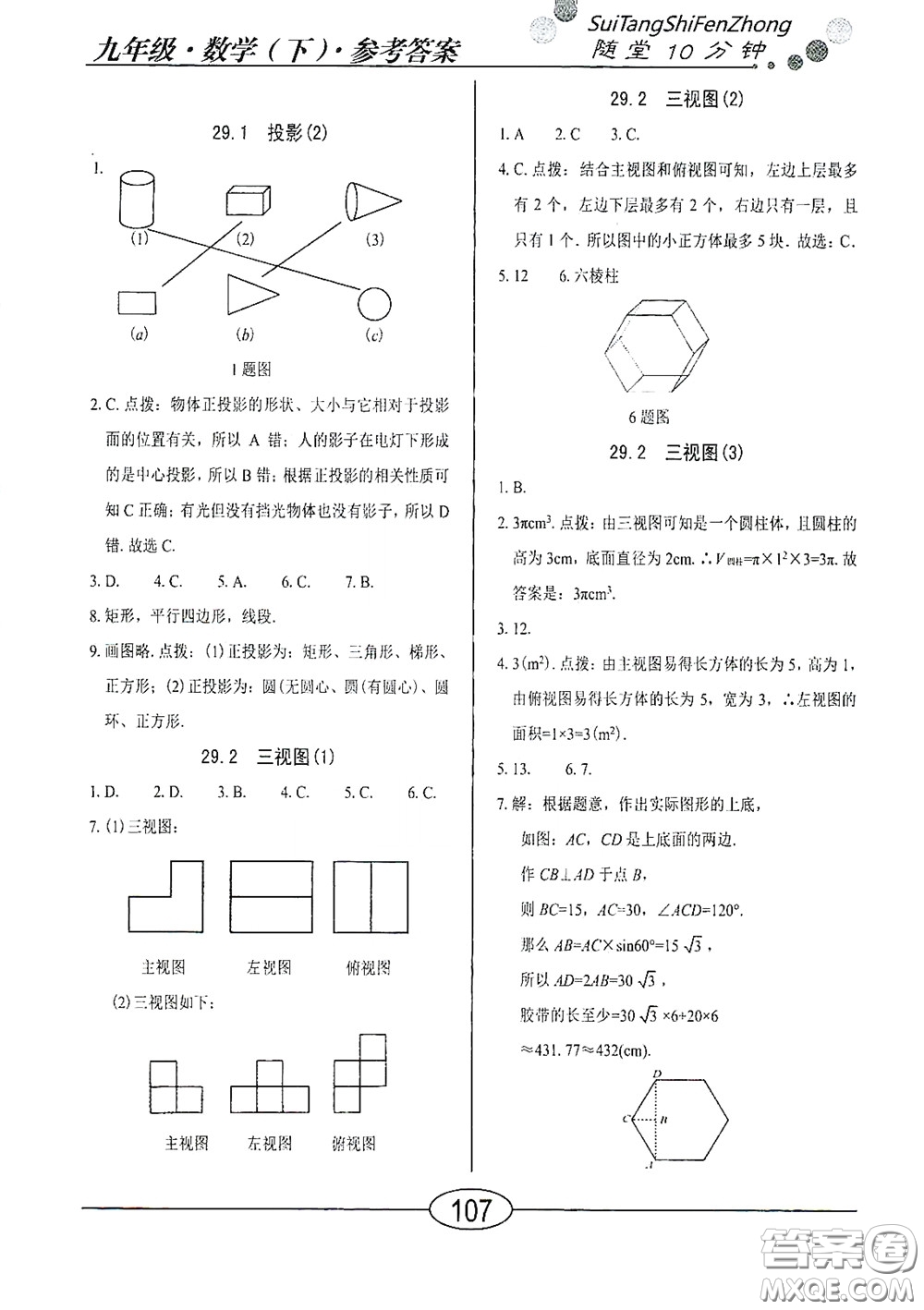 陽(yáng)光出版社2020新編隨堂10分鐘九年級(jí)數(shù)學(xué)下冊(cè)人教版答案