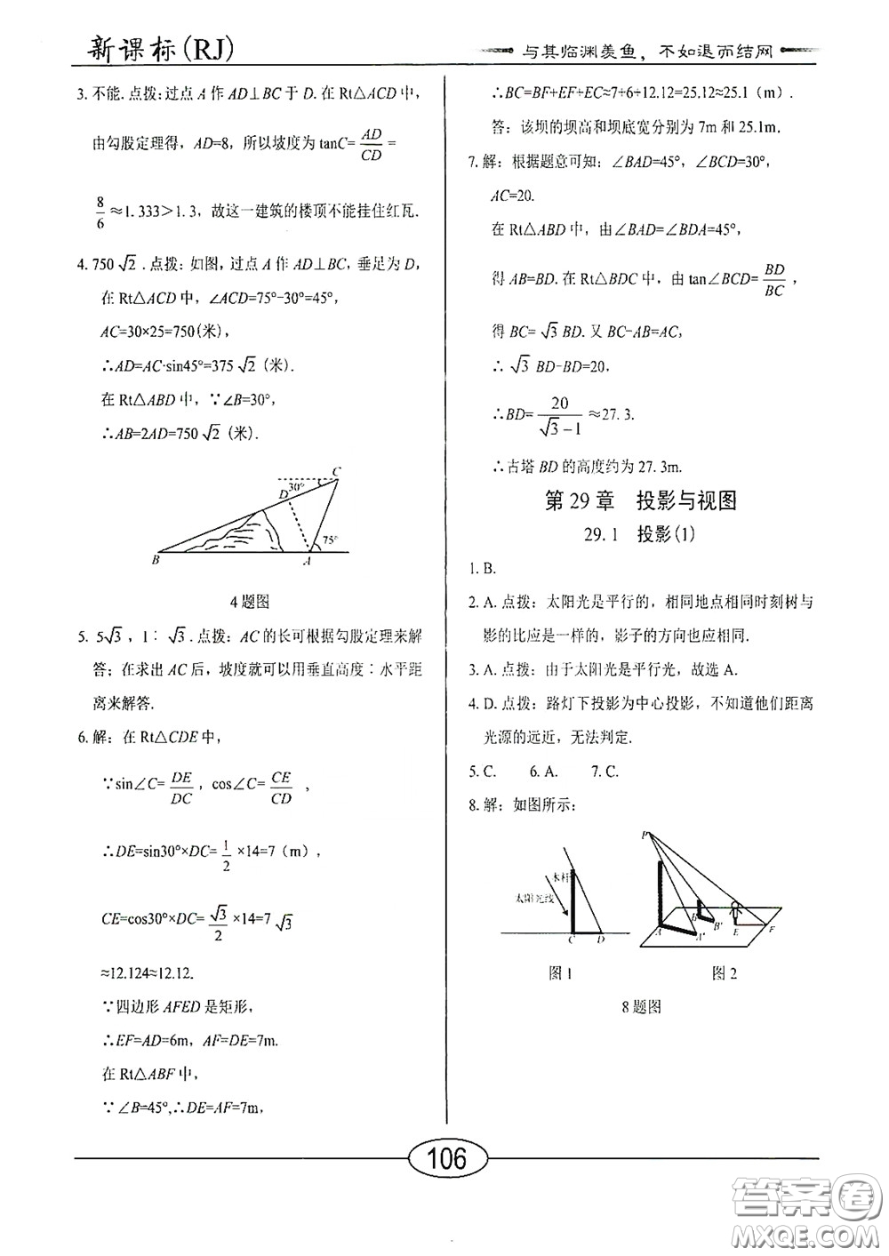 陽(yáng)光出版社2020新編隨堂10分鐘九年級(jí)數(shù)學(xué)下冊(cè)人教版答案