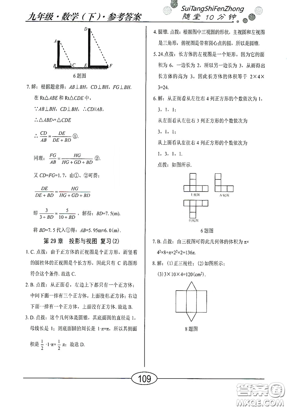 陽(yáng)光出版社2020新編隨堂10分鐘九年級(jí)數(shù)學(xué)下冊(cè)人教版答案